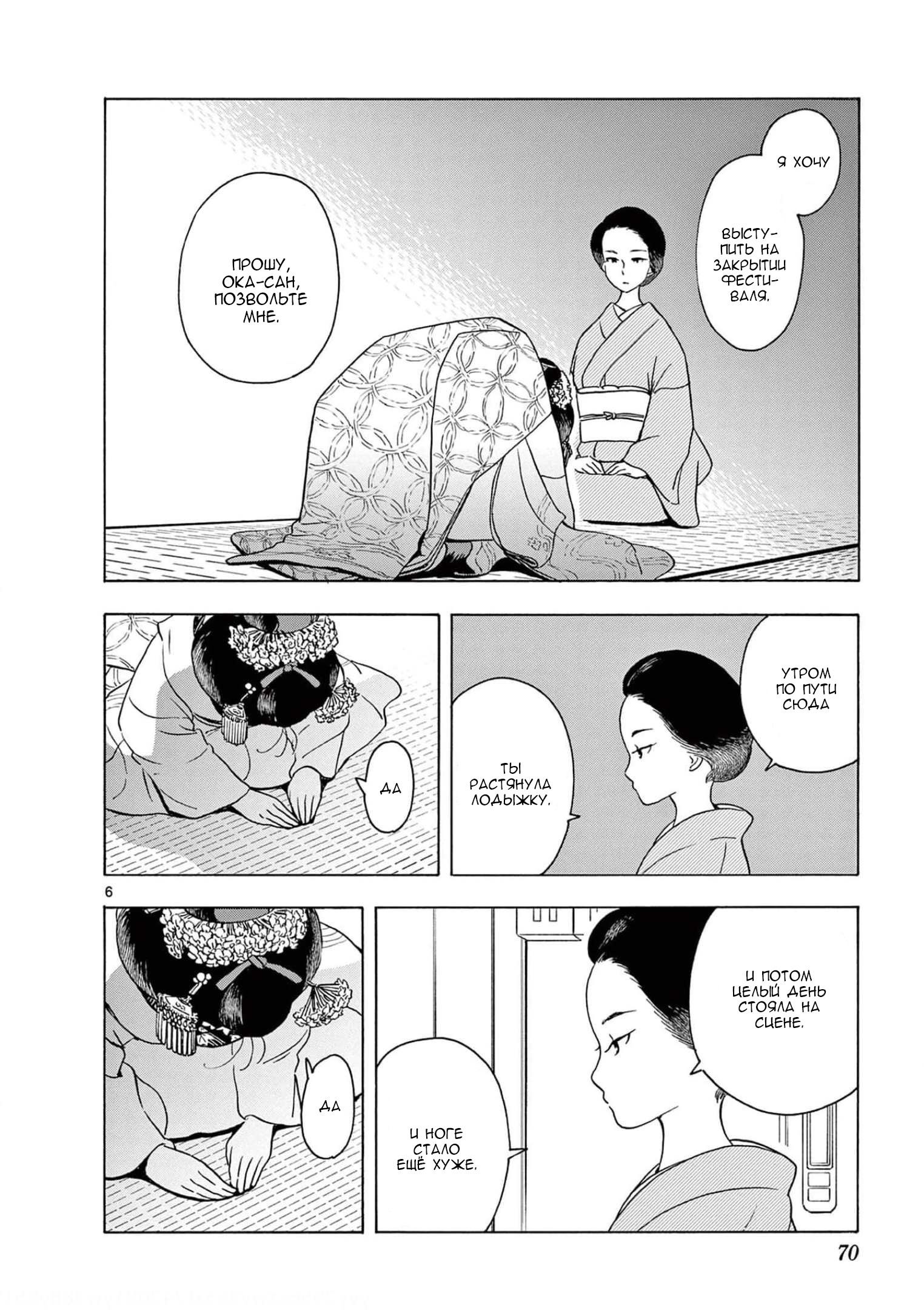 Манга Кухарка в доме майко - Глава 201 Страница 6