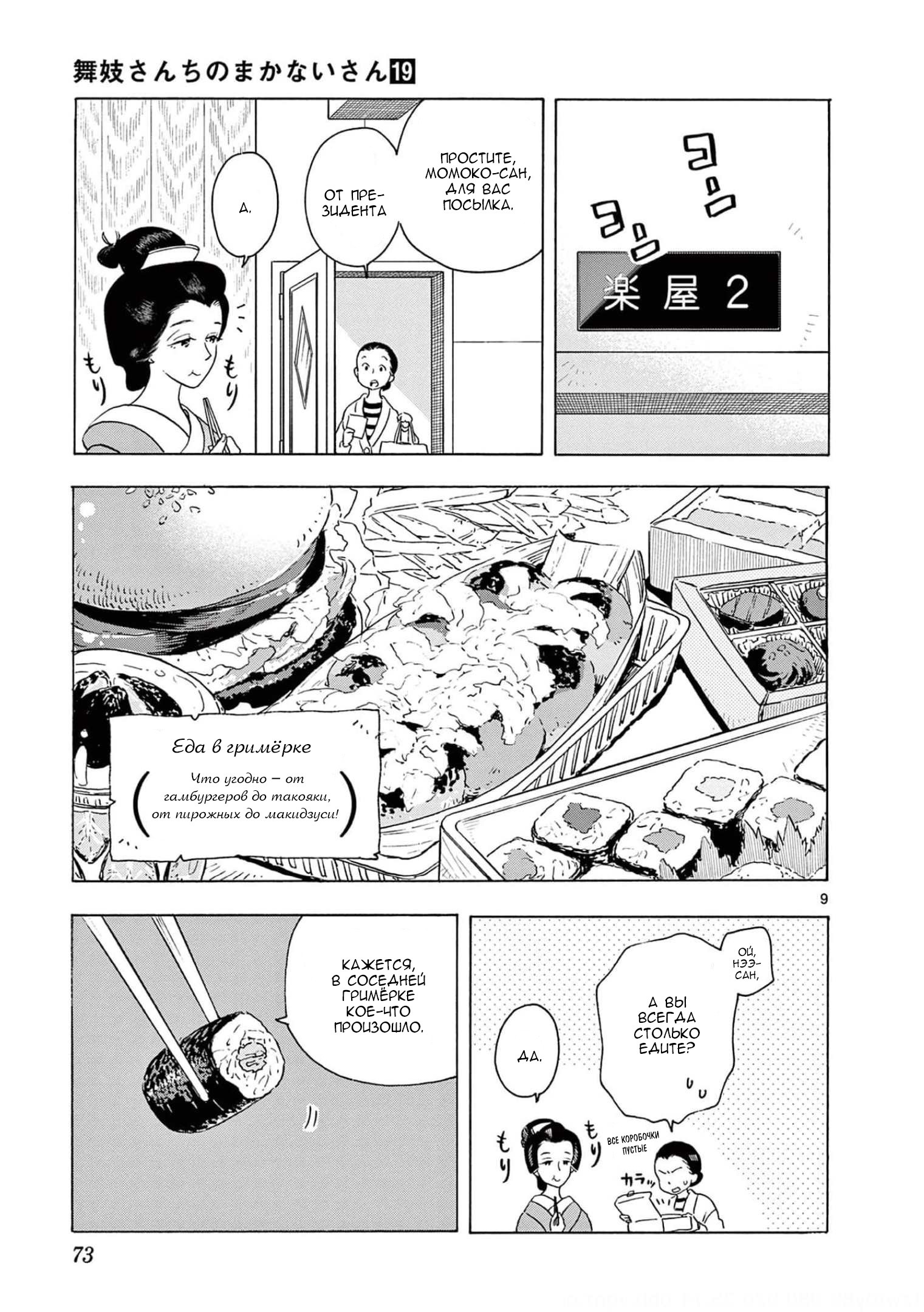 Манга Кухарка в доме майко - Глава 201 Страница 9
