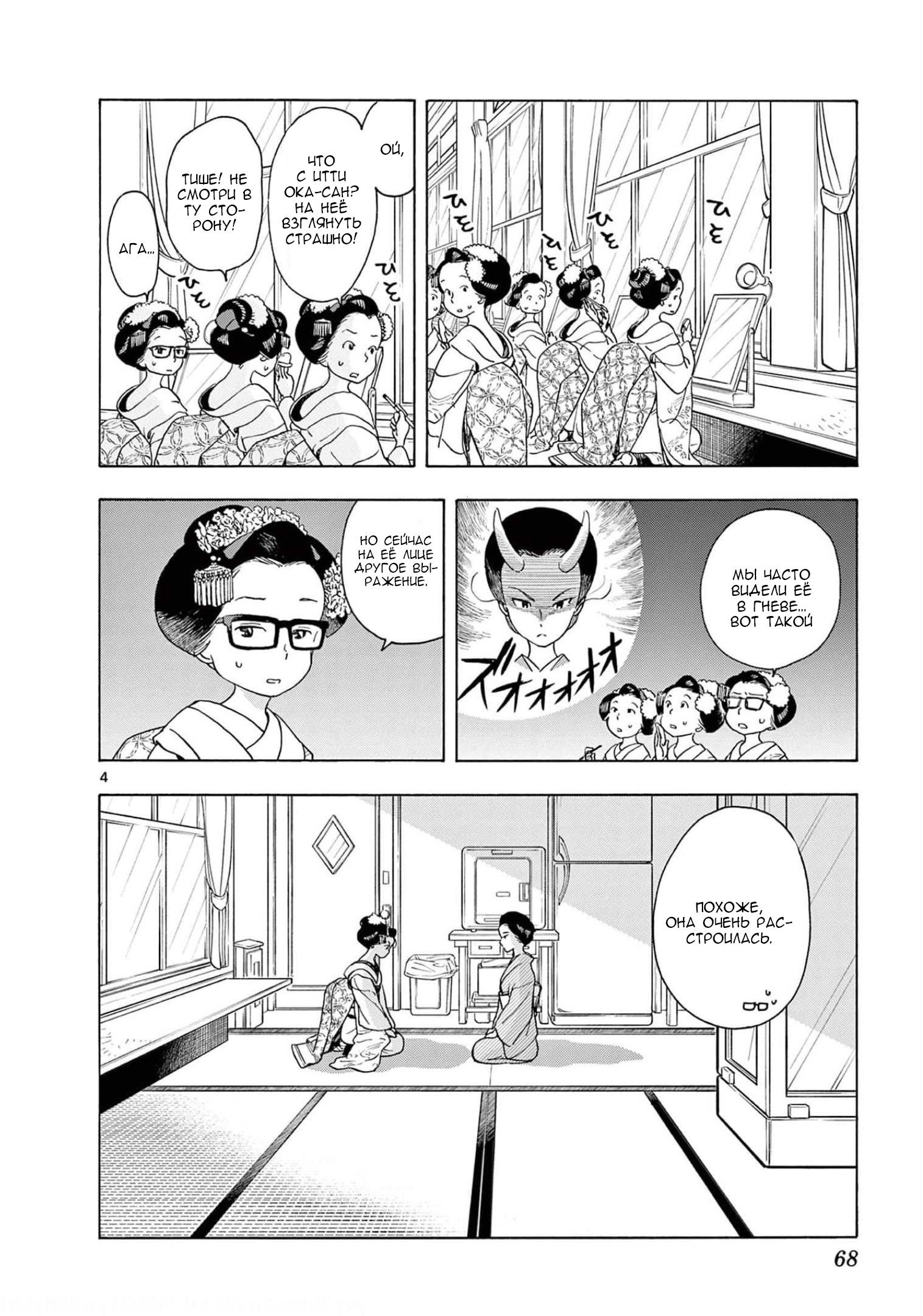 Манга Кухарка в доме майко - Глава 201 Страница 4