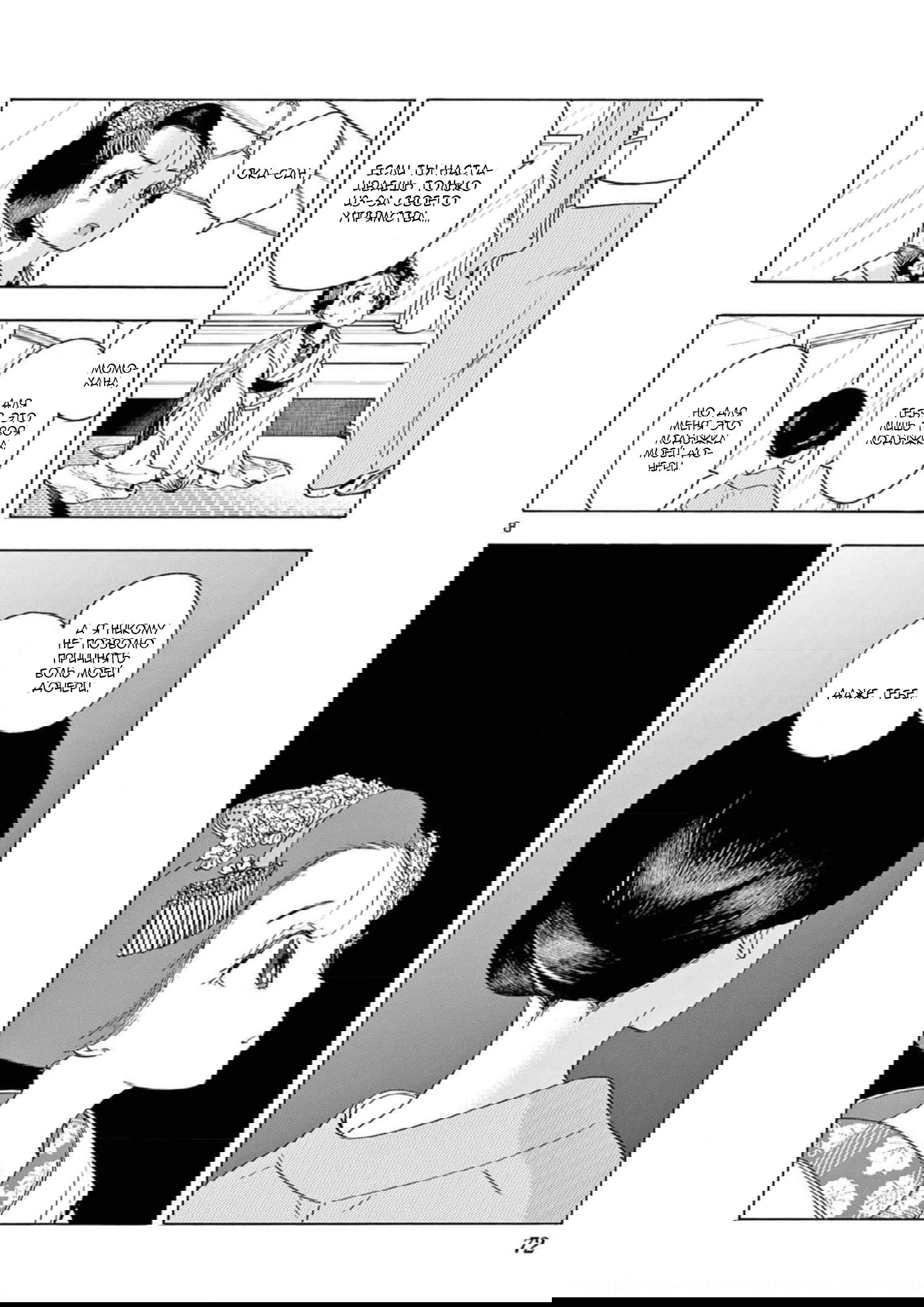 Манга Кухарка в доме майко - Глава 201 Страница 8