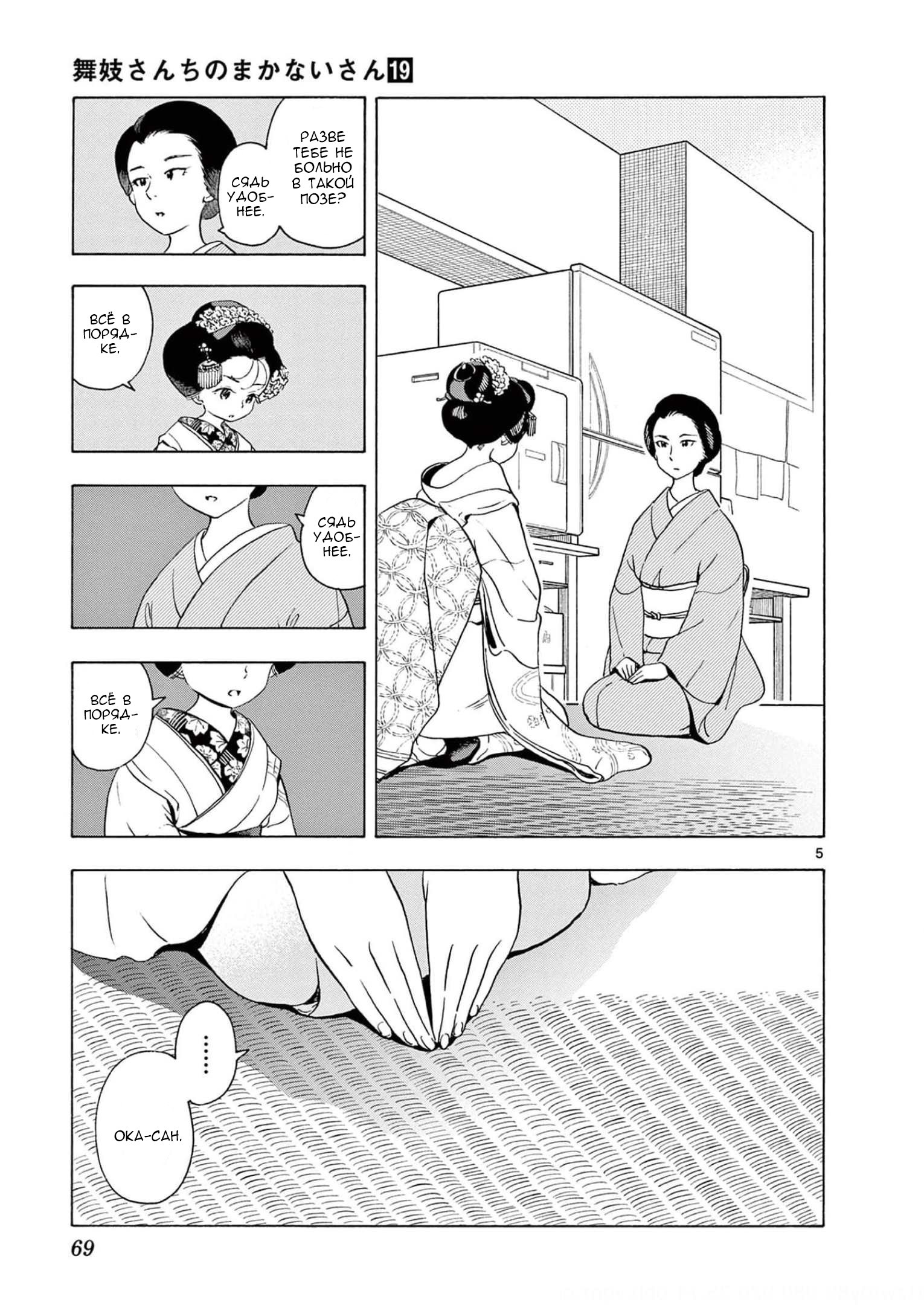 Манга Кухарка в доме майко - Глава 201 Страница 5