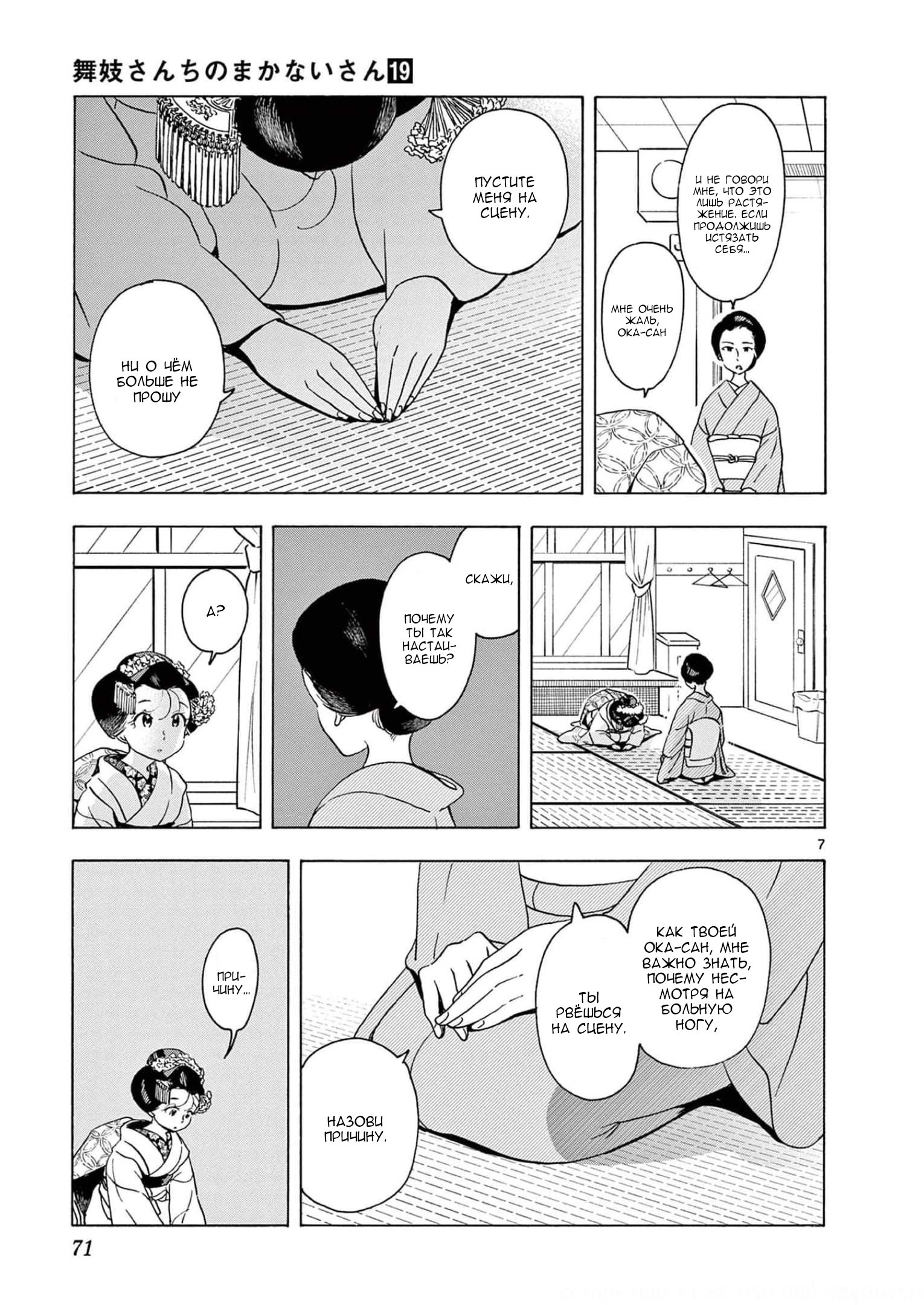 Манга Кухарка в доме майко - Глава 201 Страница 7