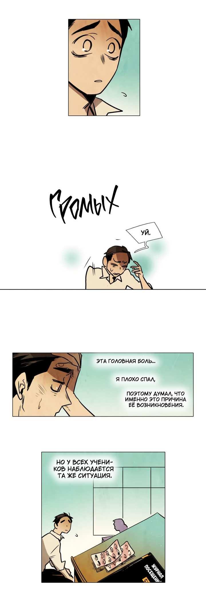 Манга Школа призраков - Глава 77 Страница 10
