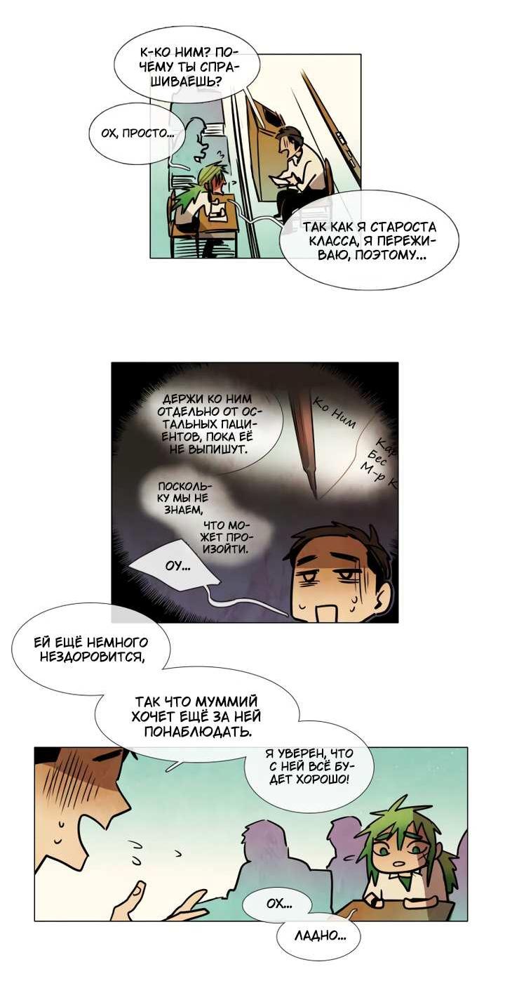 Манга Школа призраков - Глава 77 Страница 9