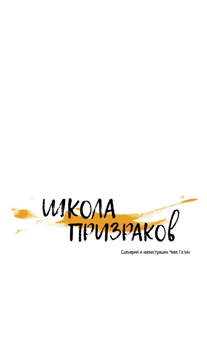 Манга Школа призраков - Глава 58 Страница 9