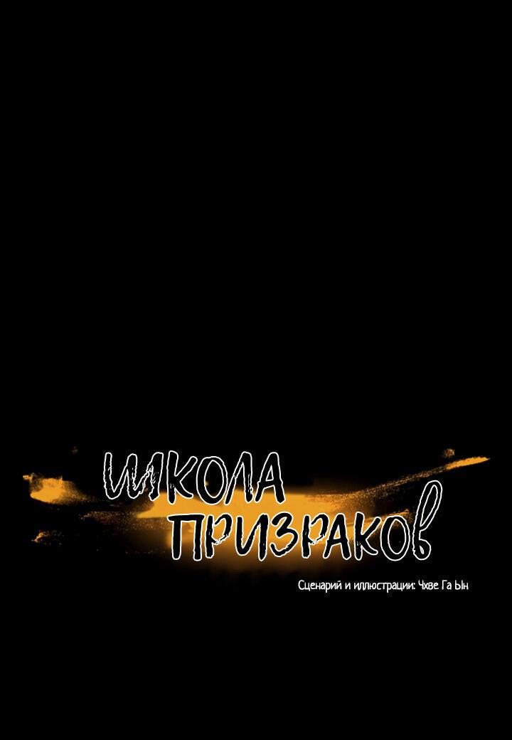 Манга Школа призраков - Глава 60 Страница 11