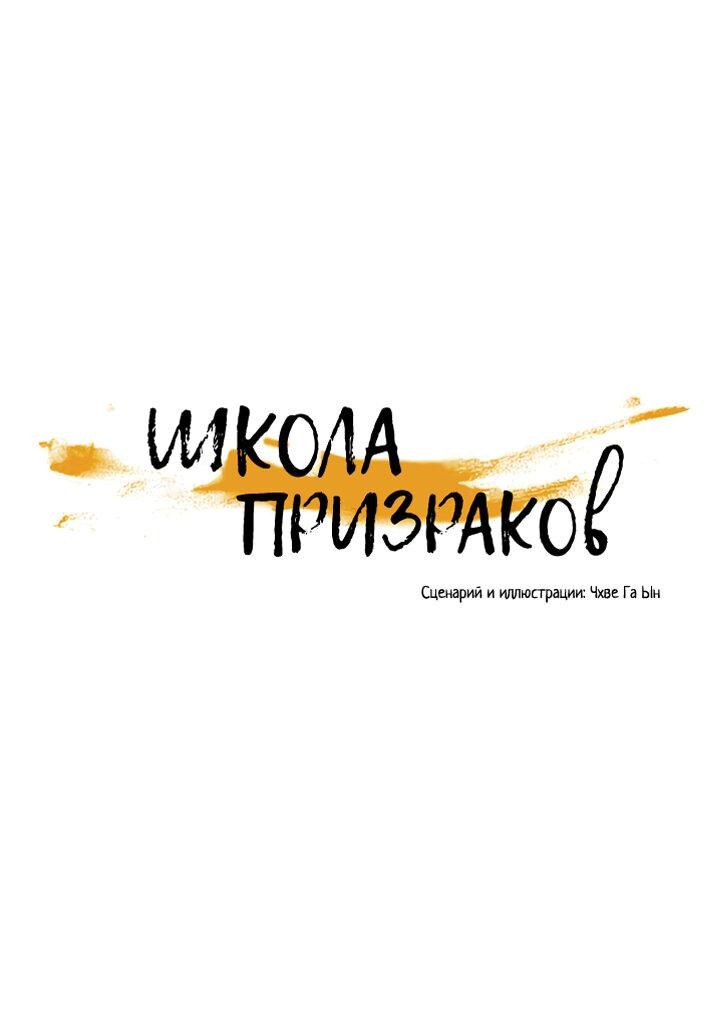 Манга Школа призраков - Глава 62 Страница 11