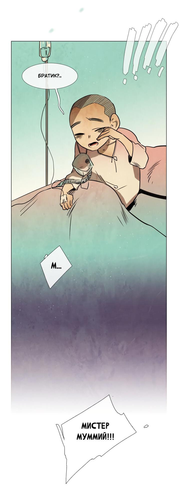 Манга Школа призраков - Глава 71 Страница 31