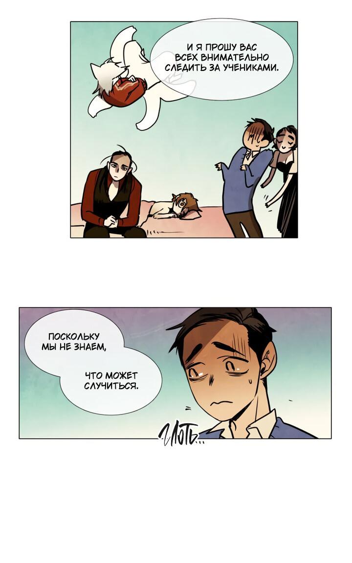 Манга Школа призраков - Глава 71 Страница 21