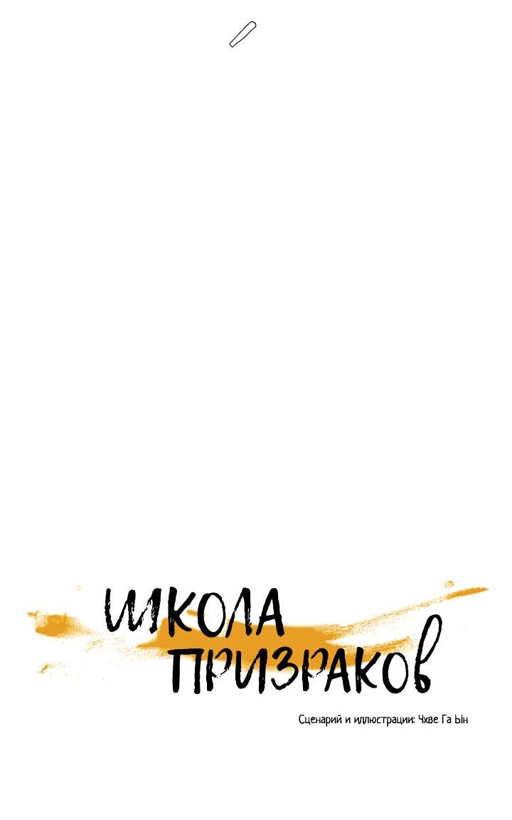 Манга Школа призраков - Глава 71 Страница 32