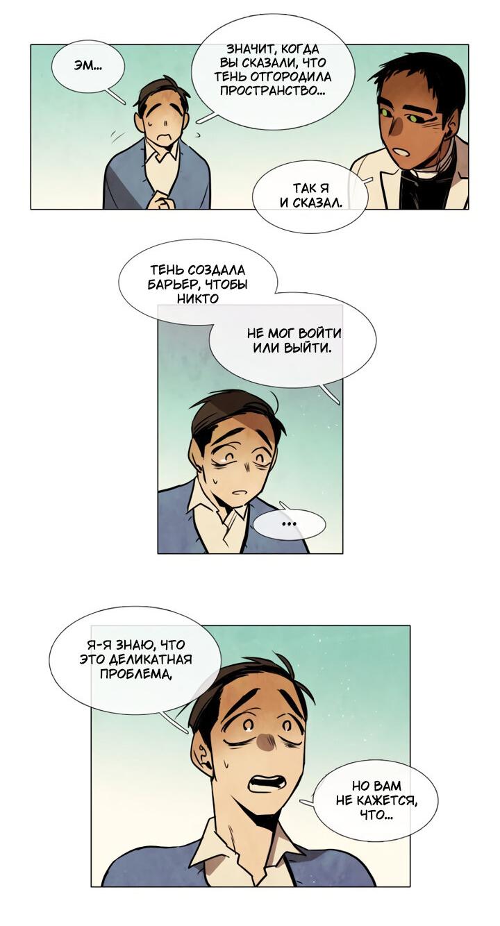 Манга Школа призраков - Глава 71 Страница 11