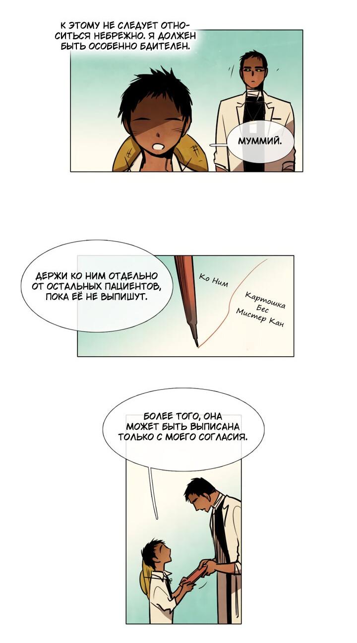 Манга Школа призраков - Глава 71 Страница 20