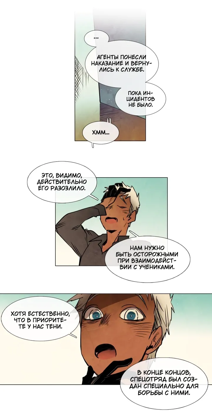 Манга Школа призраков - Глава 73 Страница 11