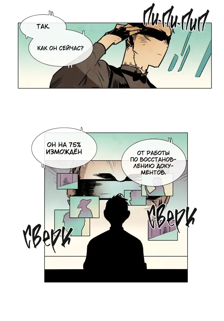 Манга Школа призраков - Глава 73 Страница 12