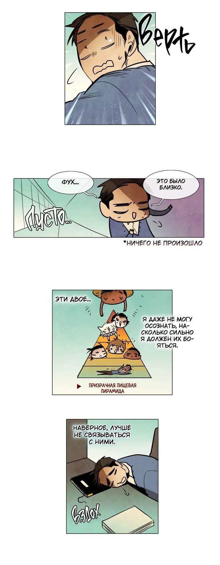 Манга Школа призраков - Глава 73 Страница 24