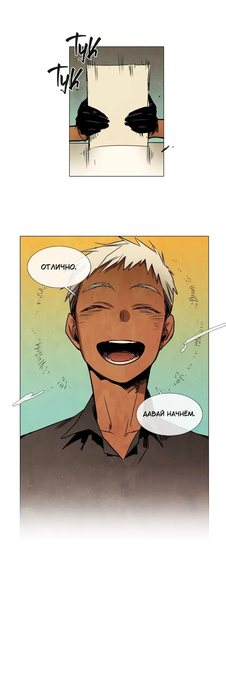 Манга Школа призраков - Глава 73 Страница 8