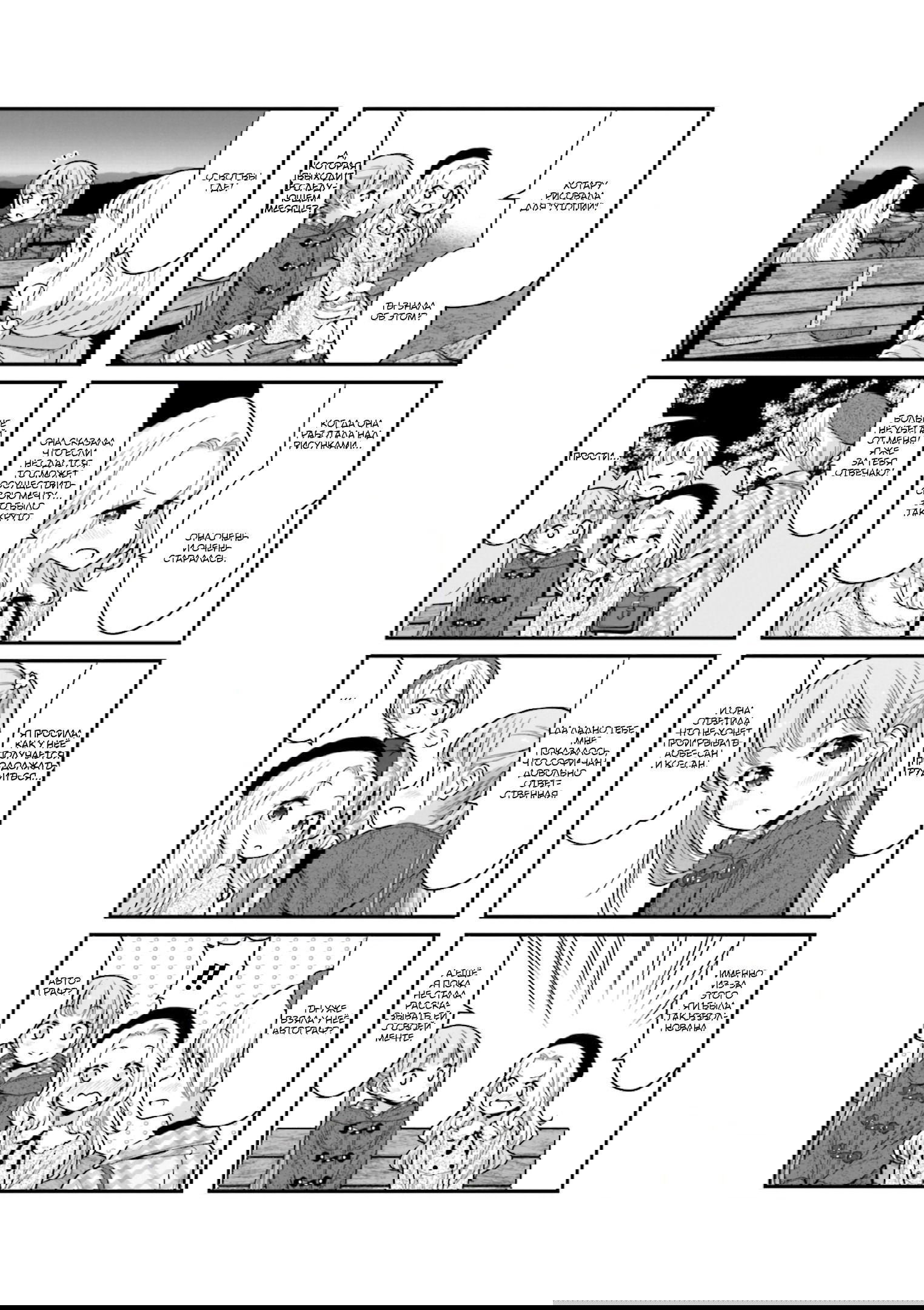 Манга Новая игра! - Глава 134 Страница 7