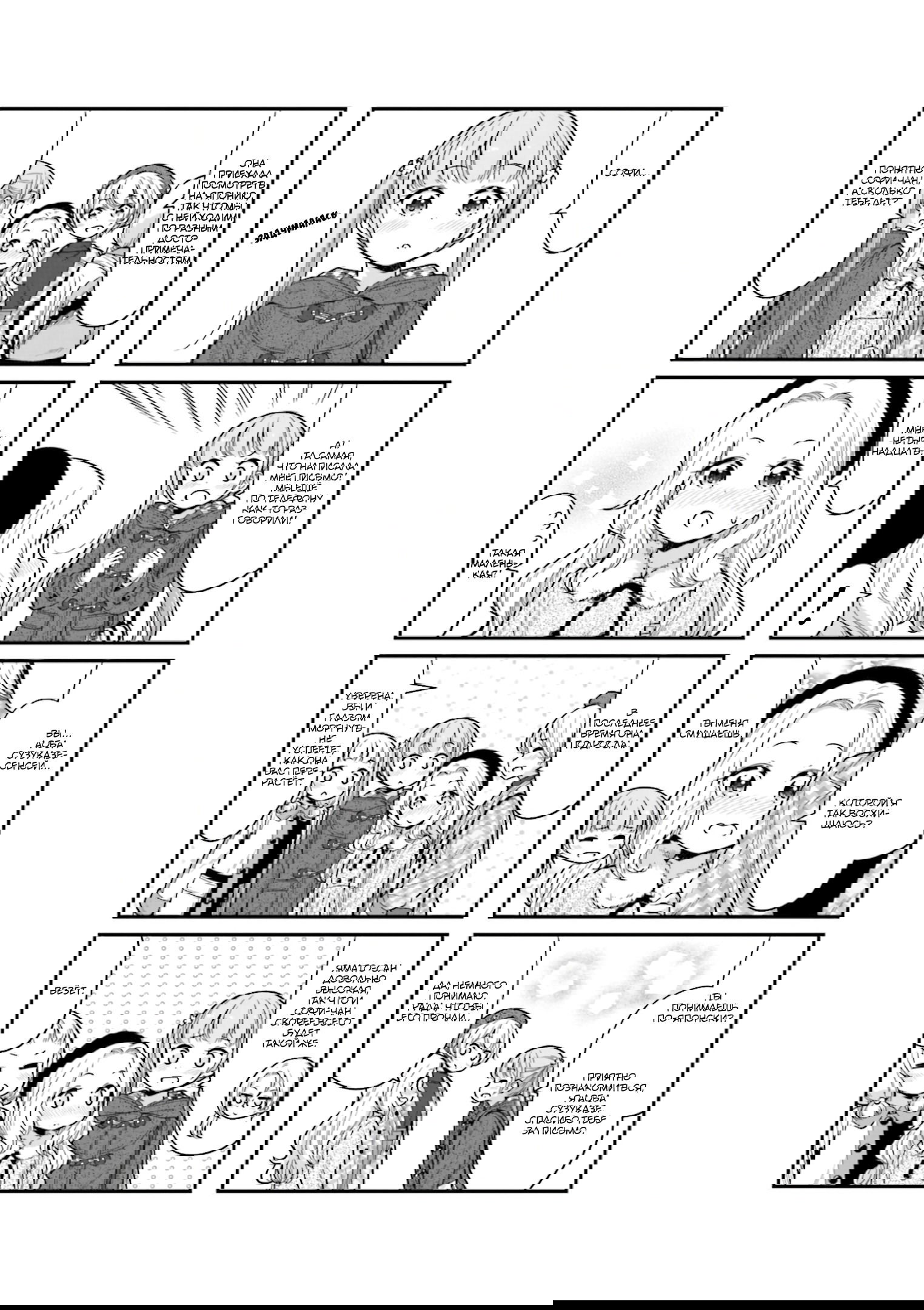 Манга Новая игра! - Глава 134 Страница 2