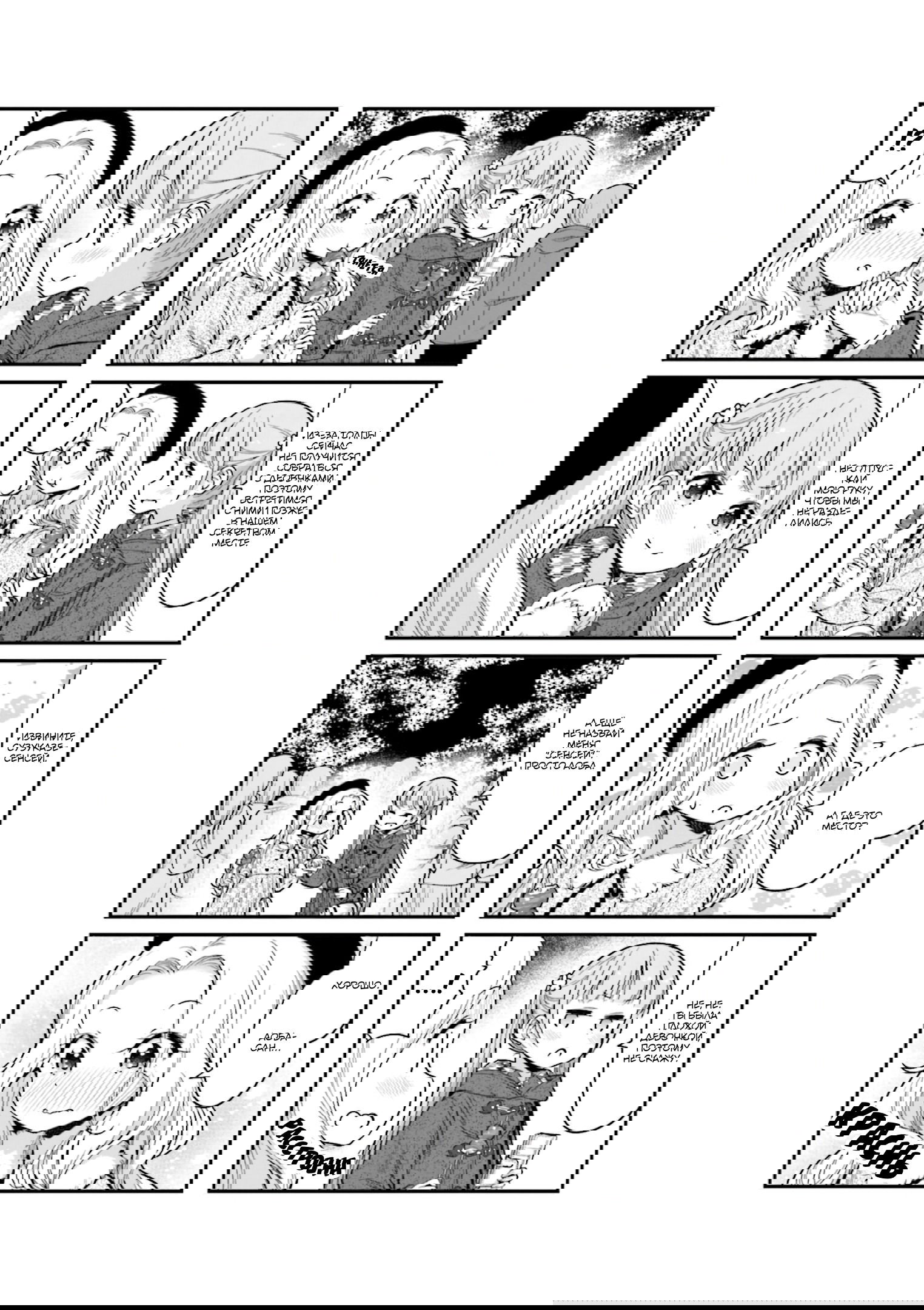 Манга Новая игра! - Глава 134 Страница 5