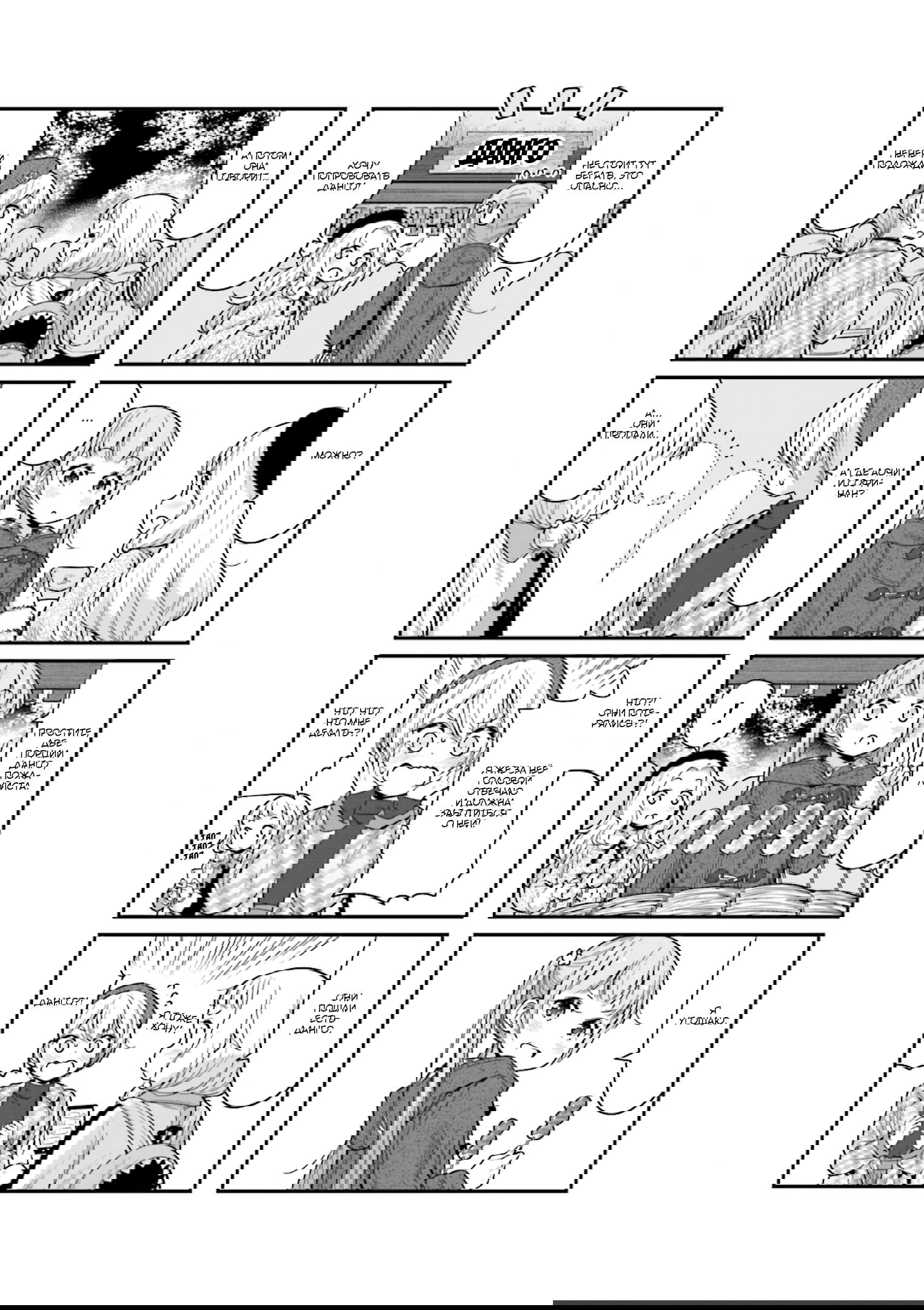 Манга Новая игра! - Глава 134 Страница 4