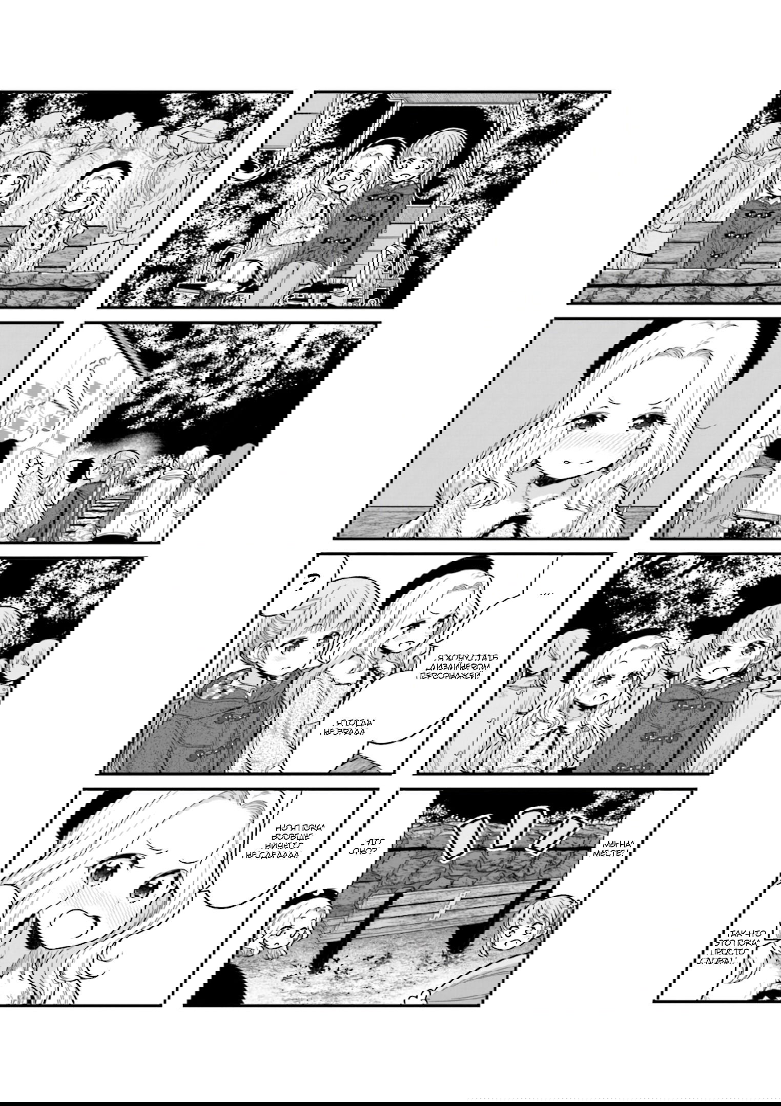 Манга Новая игра! - Глава 134 Страница 6