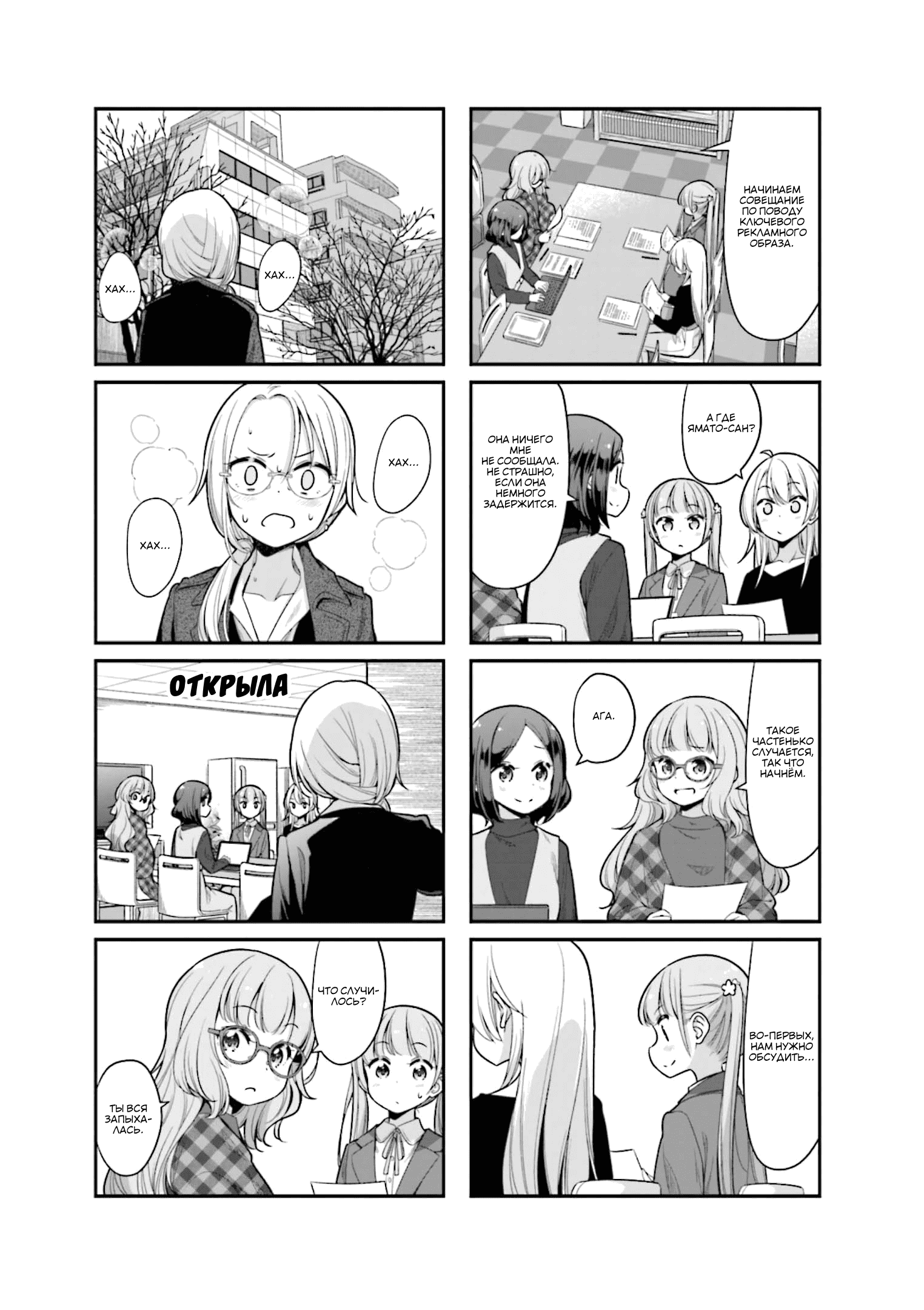 Манга Новая игра! - Глава 135 Страница 5