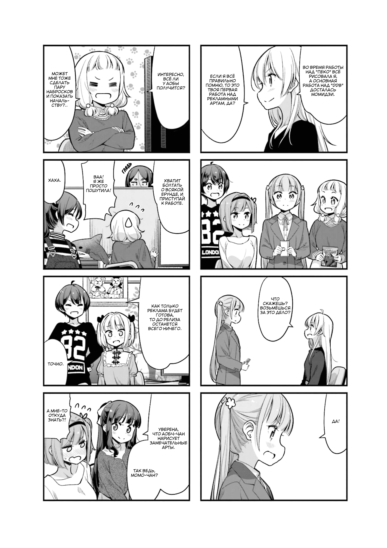 Манга Новая игра! - Глава 135 Страница 4