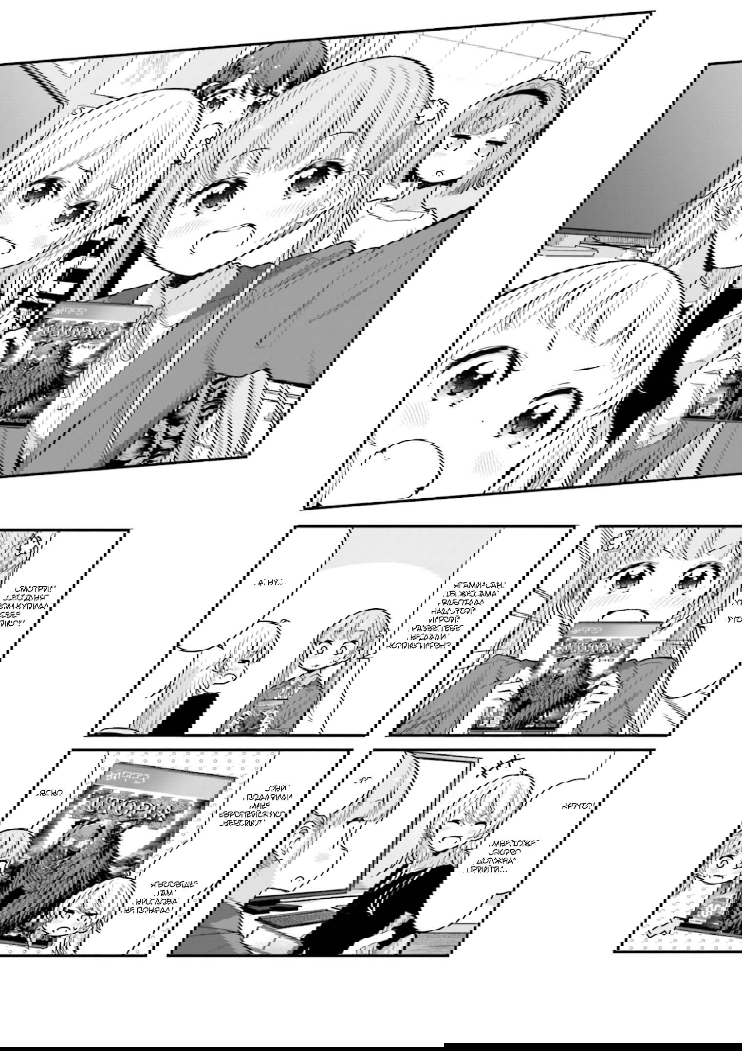 Манга Новая игра! - Глава 135 Страница 1