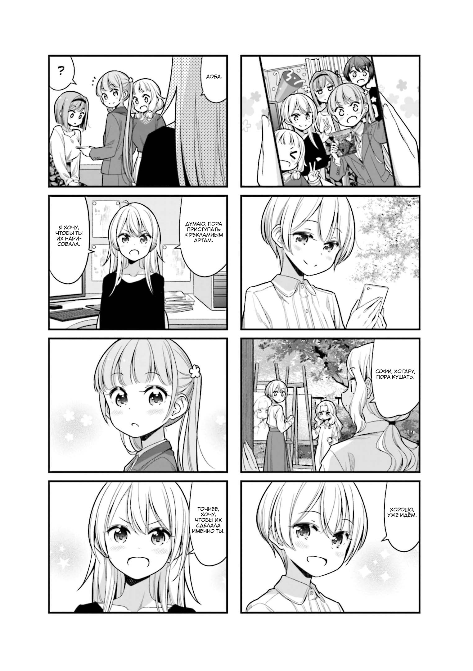 Манга Новая игра! - Глава 135 Страница 3