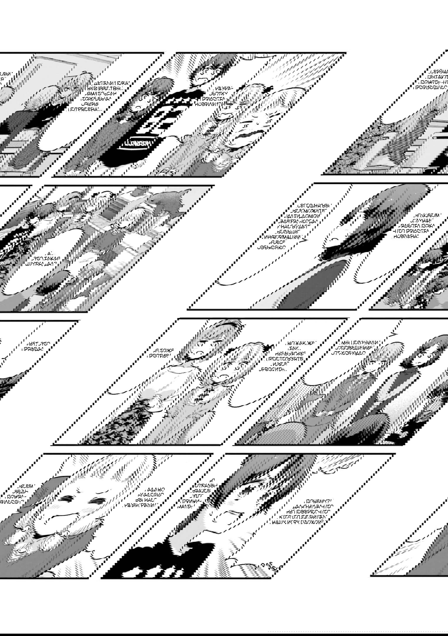 Манга Новая игра! - Глава 135 Страница 7