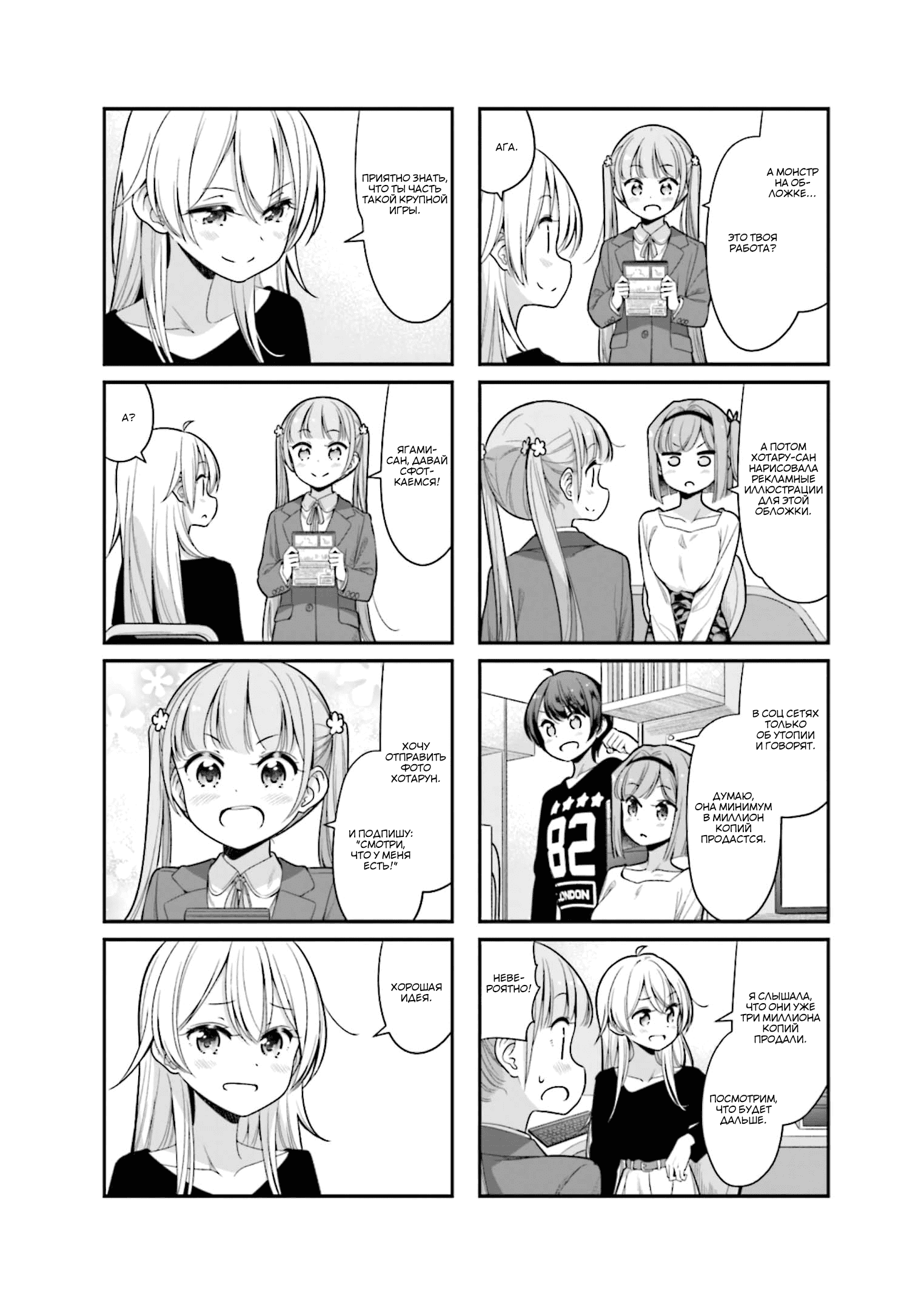 Манга Новая игра! - Глава 135 Страница 2