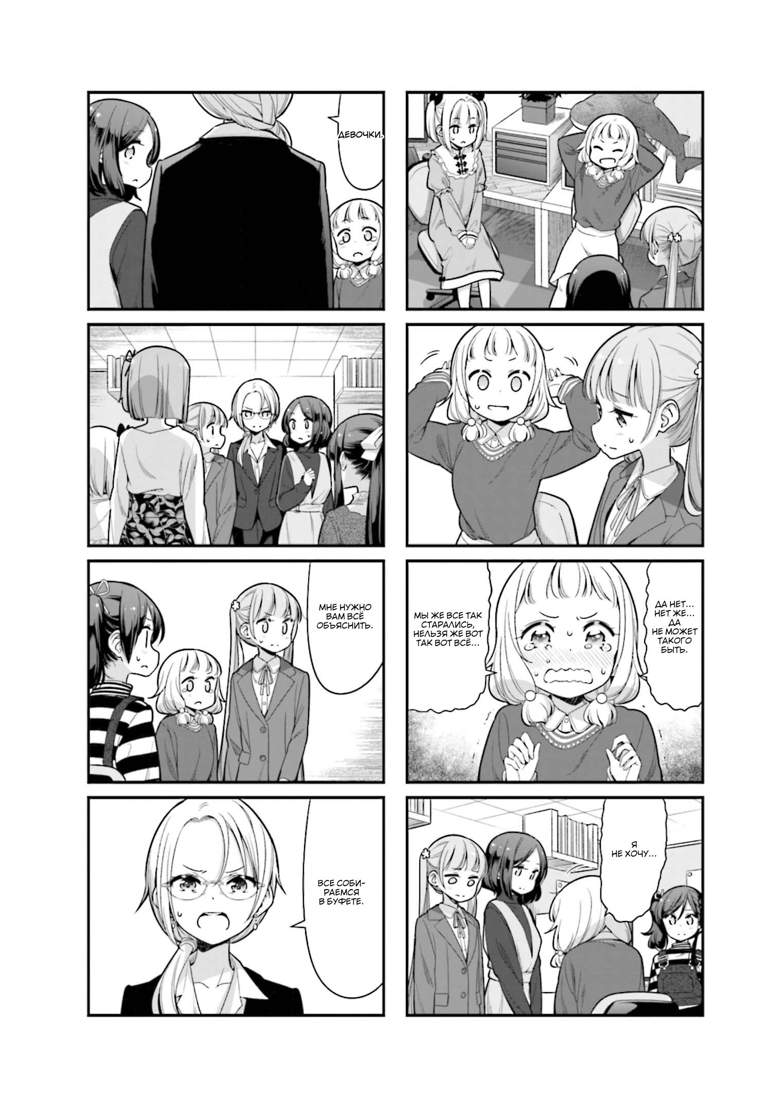 Манга Новая игра! - Глава 135 Страница 8