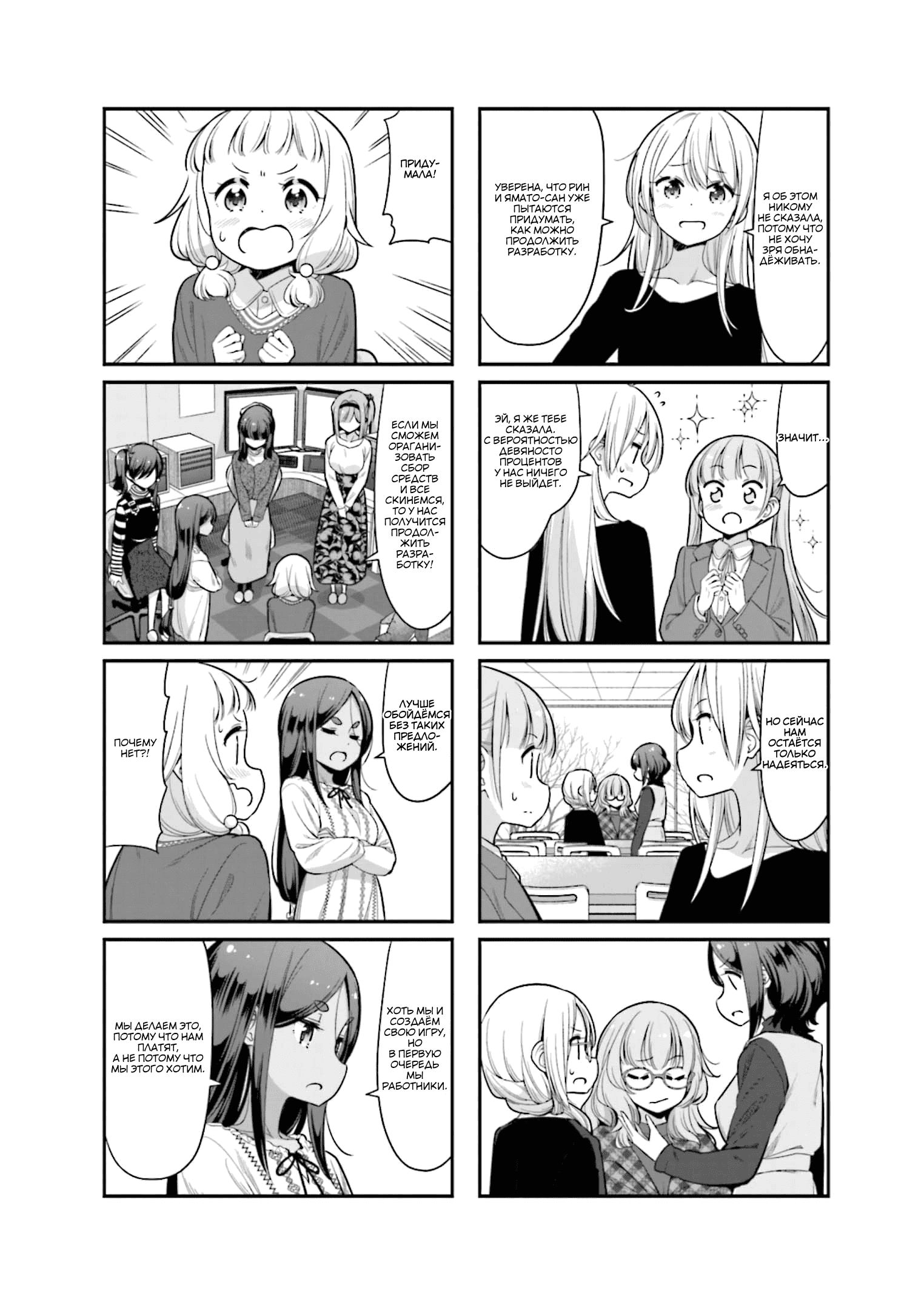 Манга Новая игра! - Глава 136 Страница 6