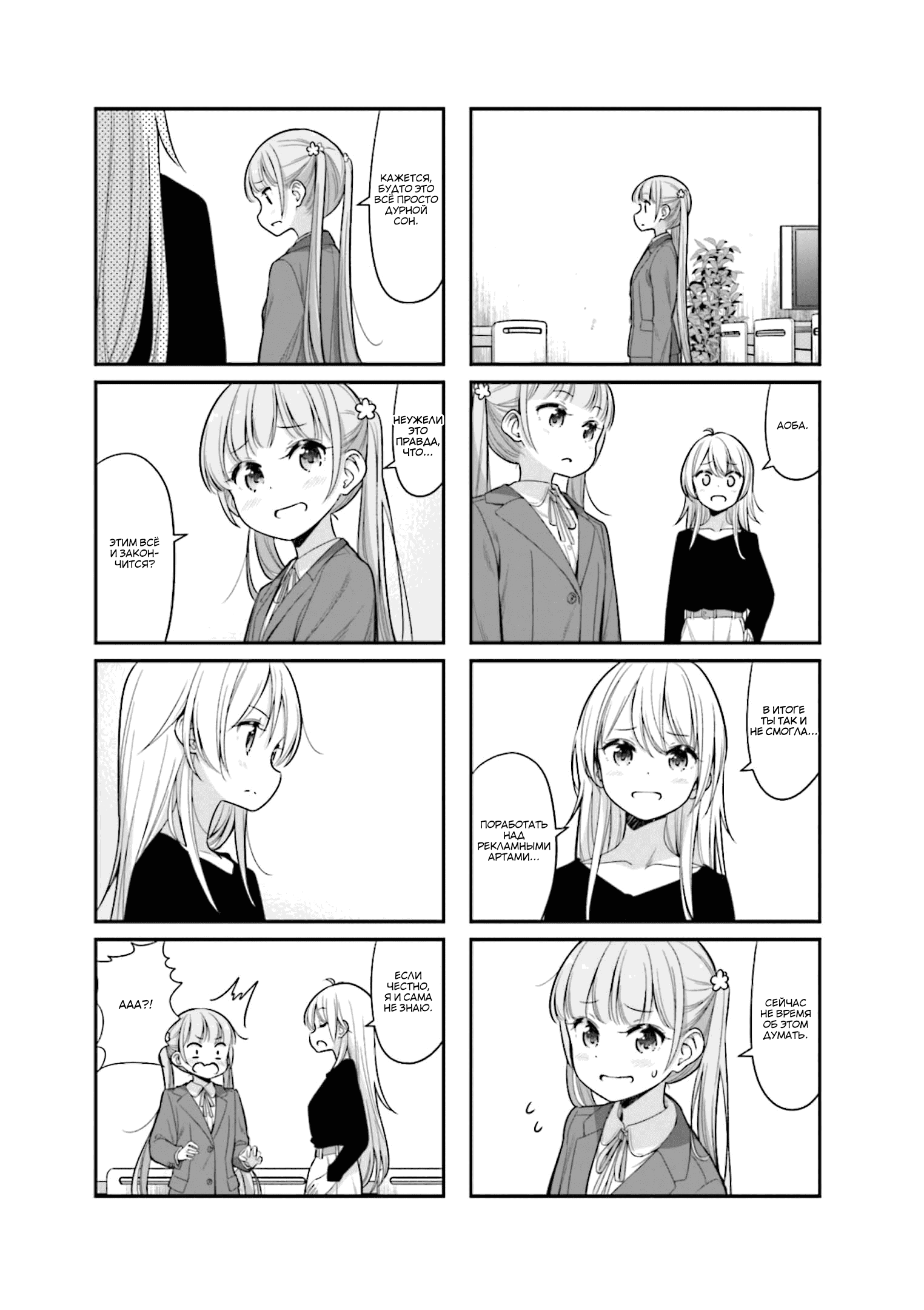 Манга Новая игра! - Глава 136 Страница 5