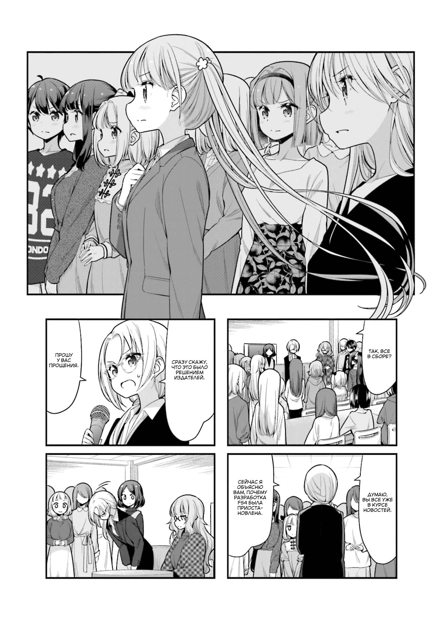 Манга Новая игра! - Глава 136 Страница 1