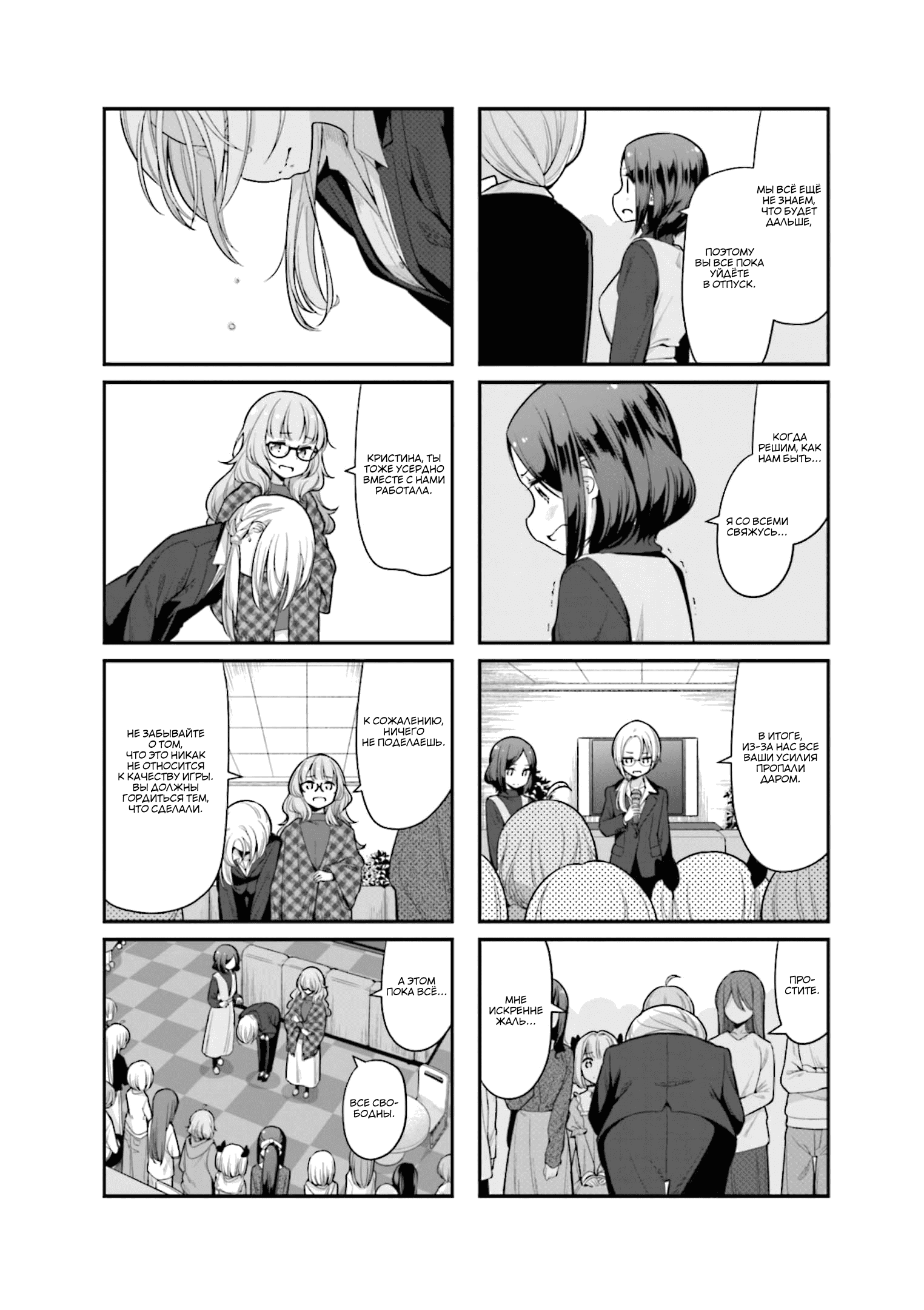 Манга Новая игра! - Глава 136 Страница 4