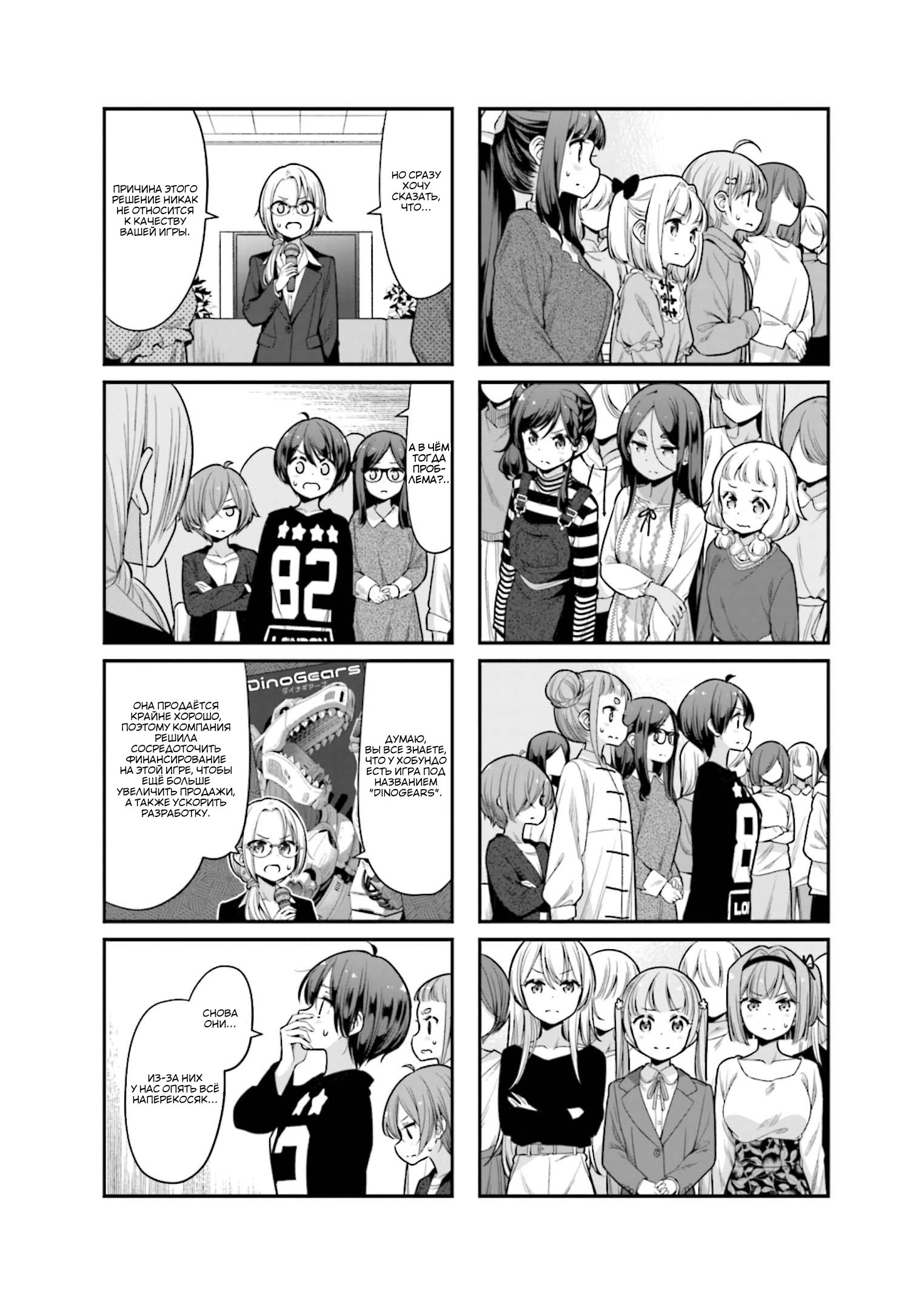 Манга Новая игра! - Глава 136 Страница 2