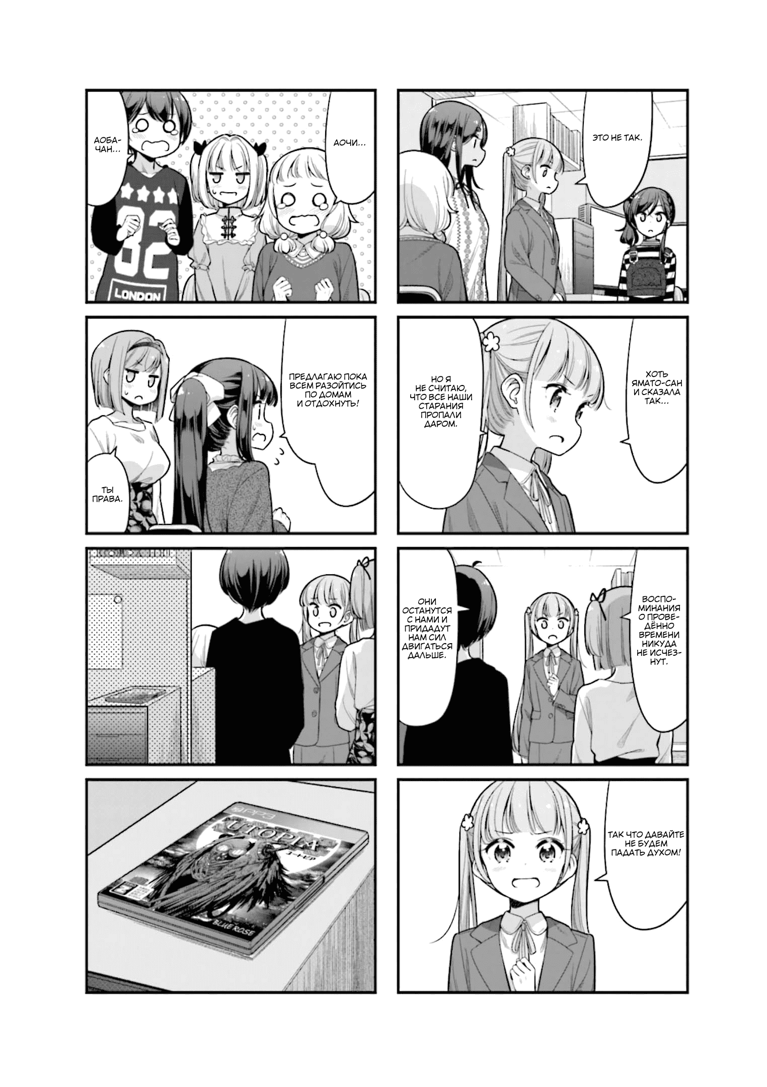 Манга Новая игра! - Глава 136 Страница 8