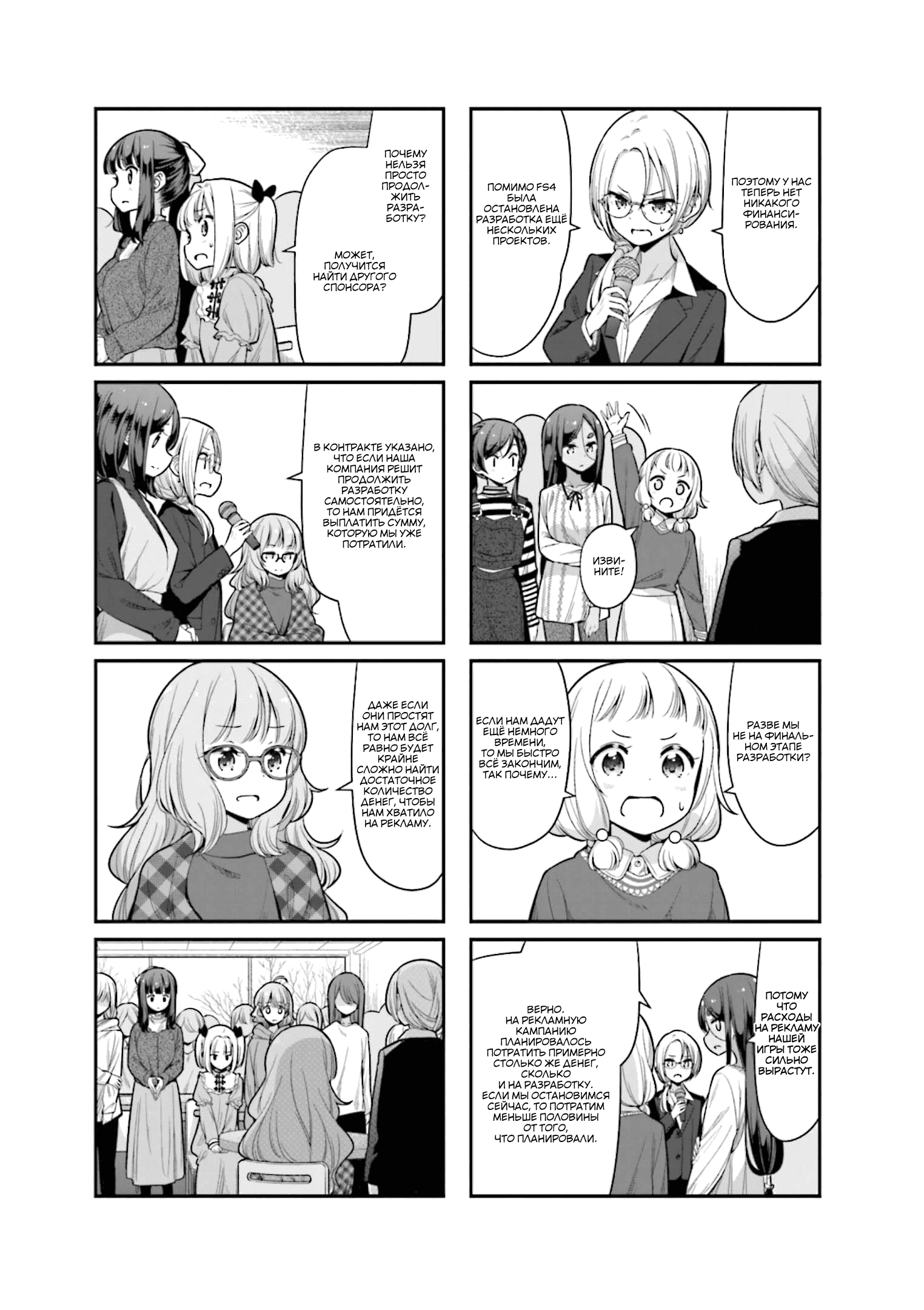 Манга Новая игра! - Глава 136 Страница 3