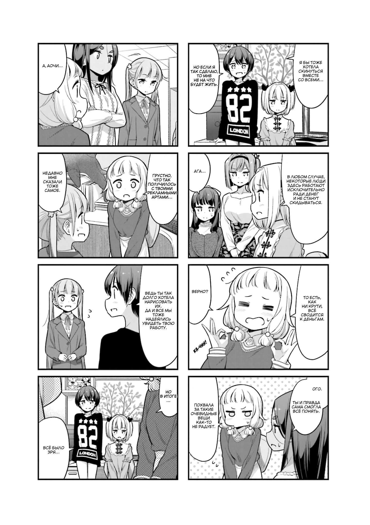 Манга Новая игра! - Глава 136 Страница 7