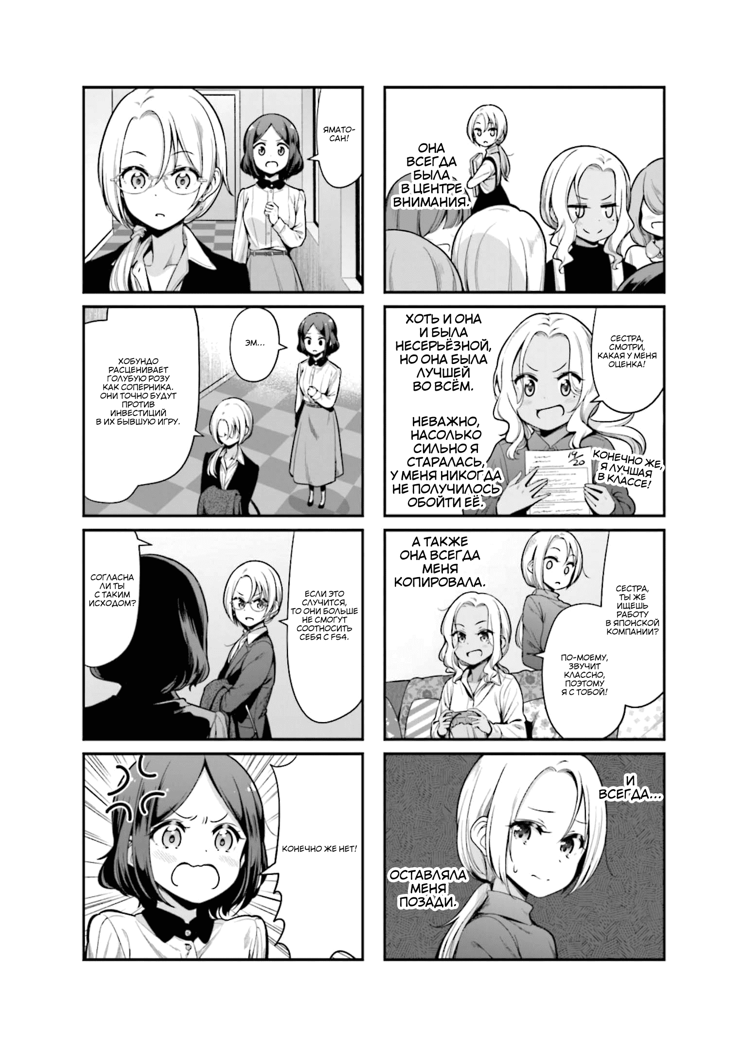 Манга Новая игра! - Глава 137 Страница 6