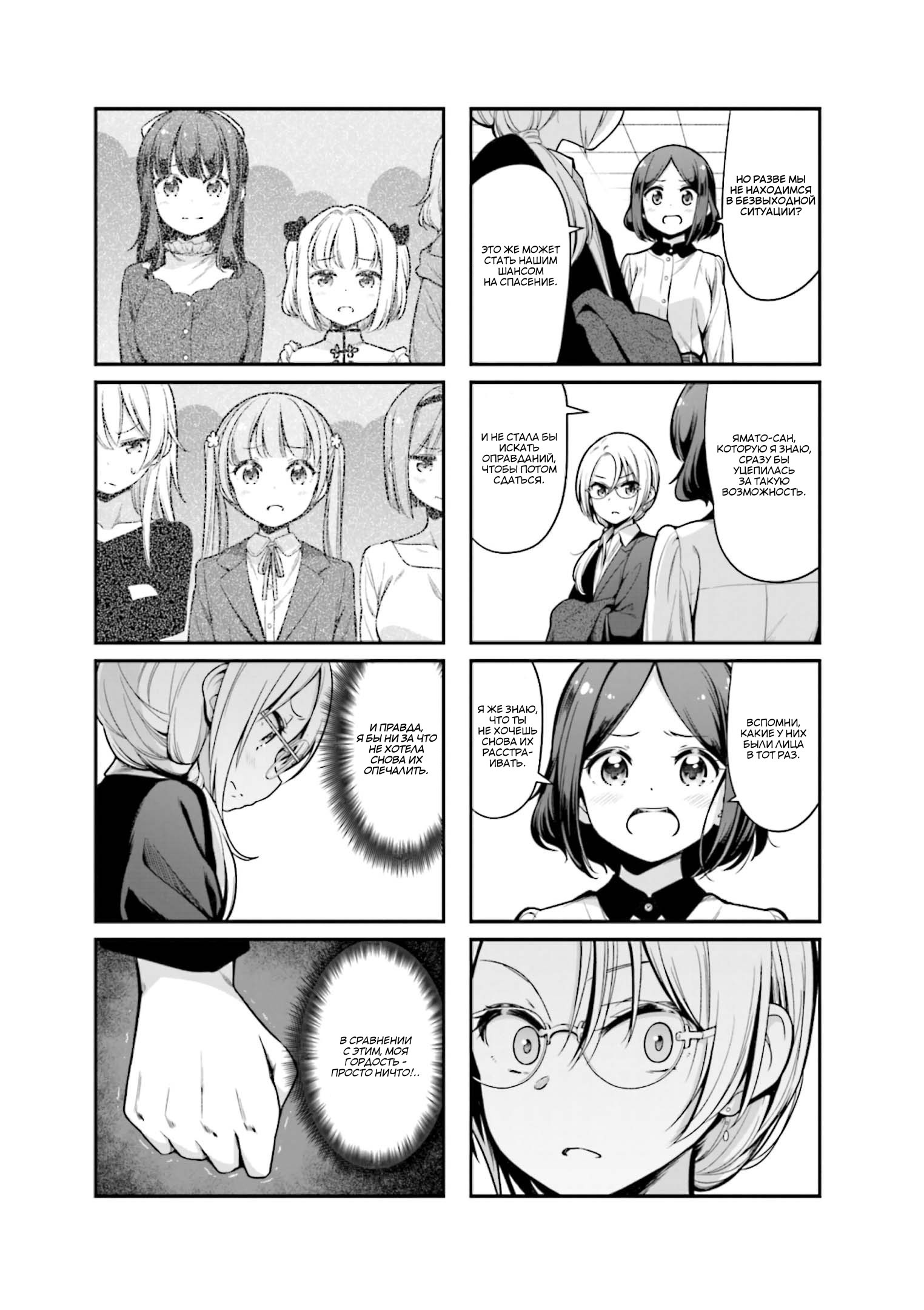 Манга Новая игра! - Глава 137 Страница 7