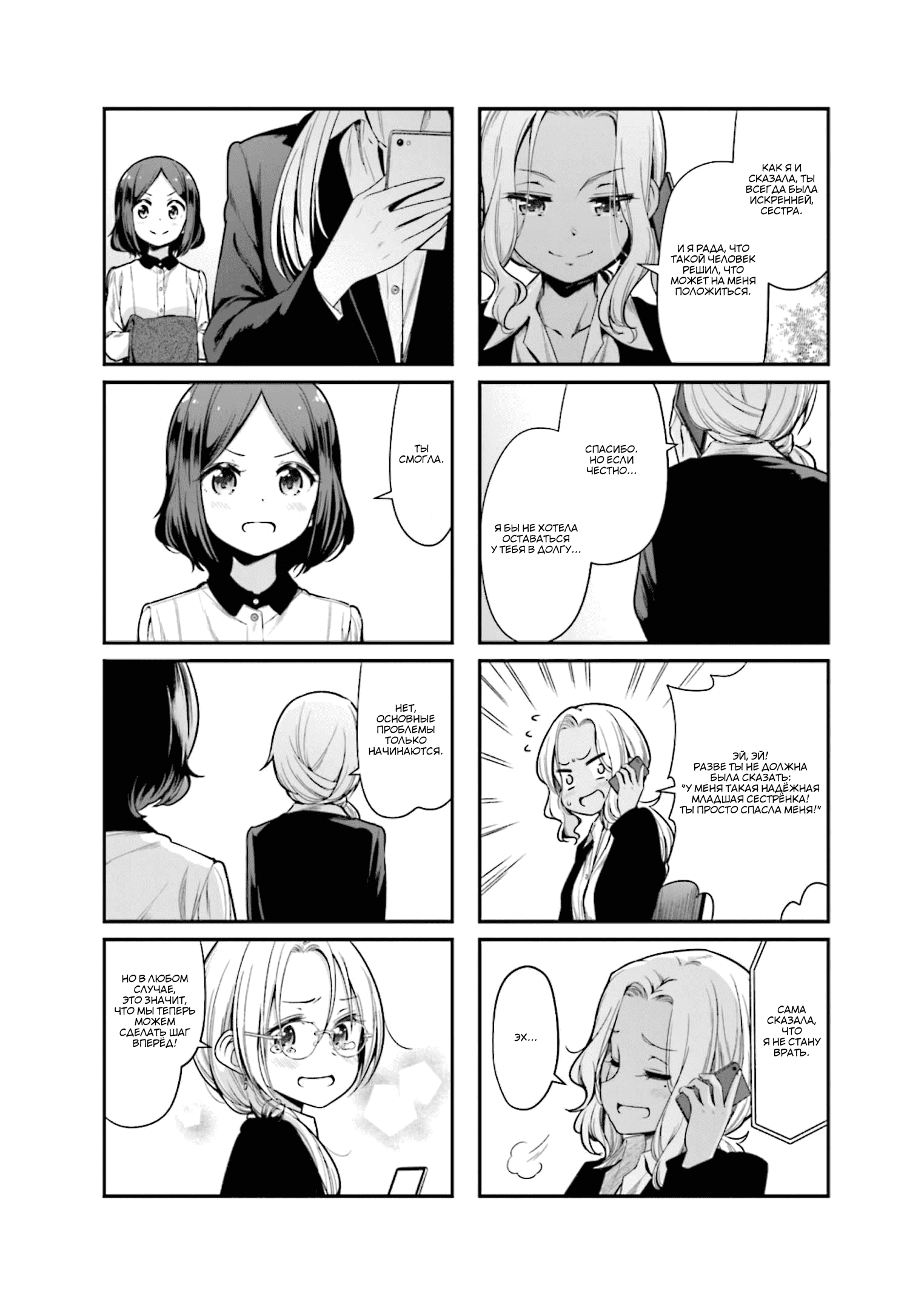 Манга Новая игра! - Глава 137 Страница 10