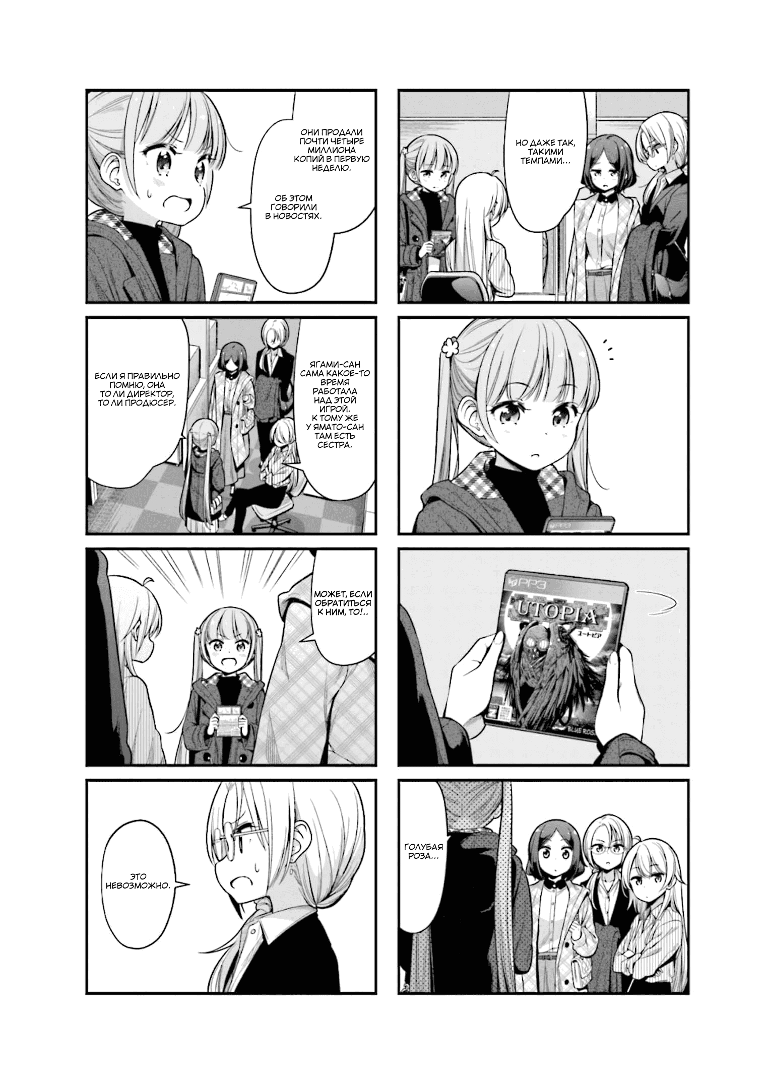 Манга Новая игра! - Глава 137 Страница 4