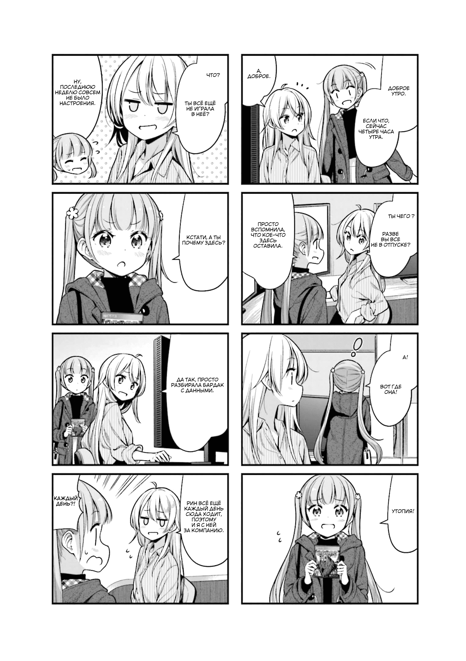 Манга Новая игра! - Глава 137 Страница 2