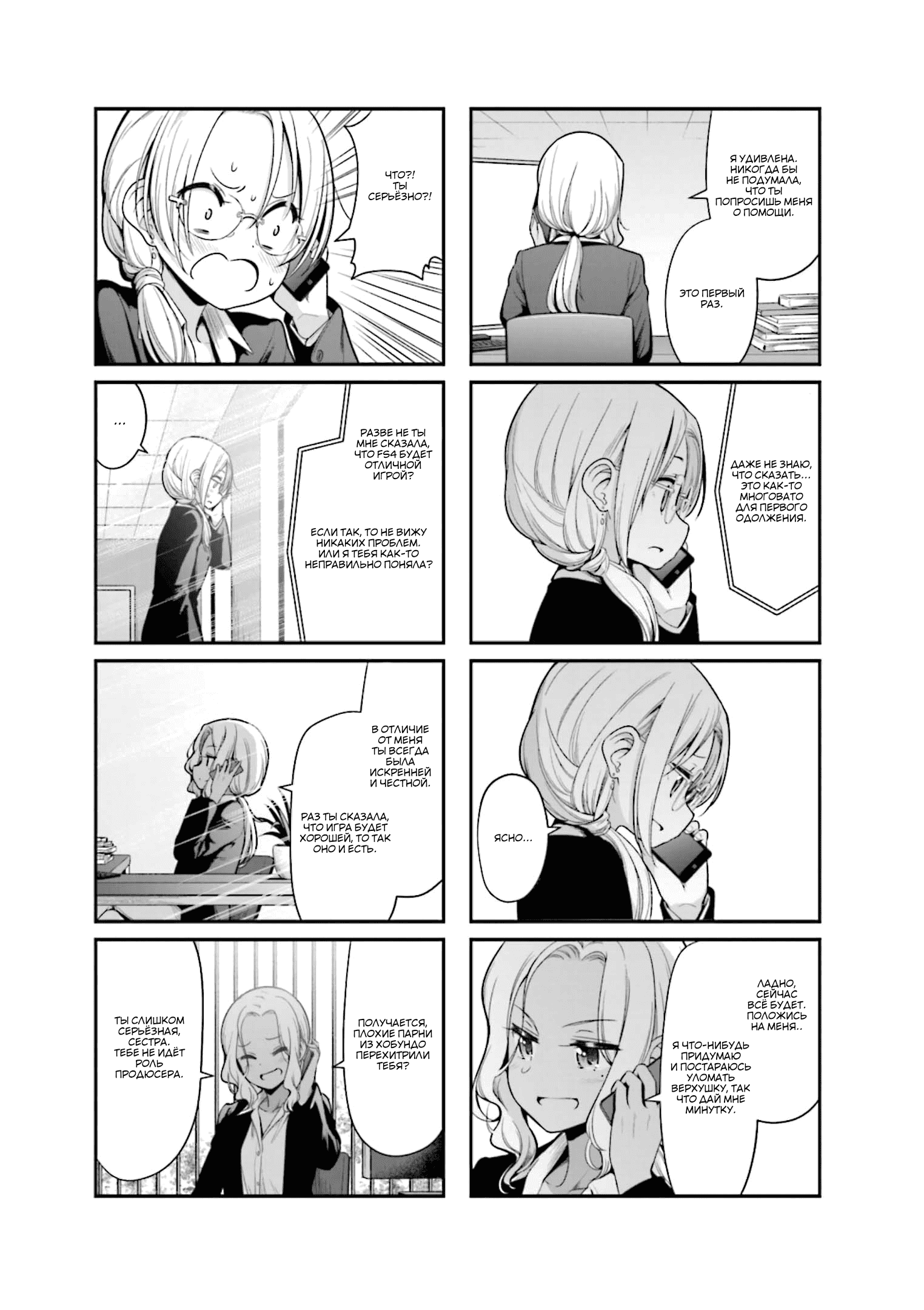 Манга Новая игра! - Глава 137 Страница 9