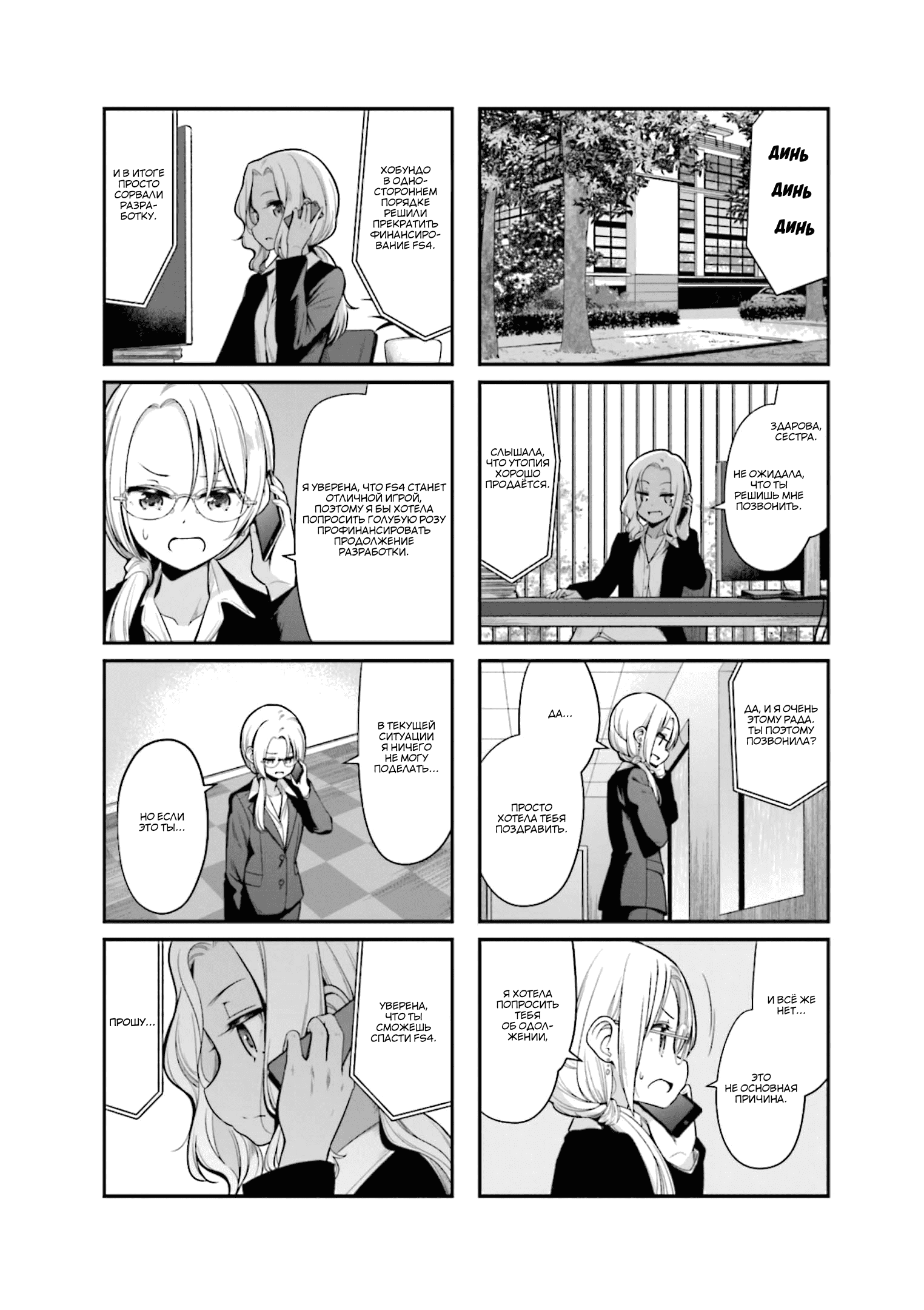 Манга Новая игра! - Глава 137 Страница 8