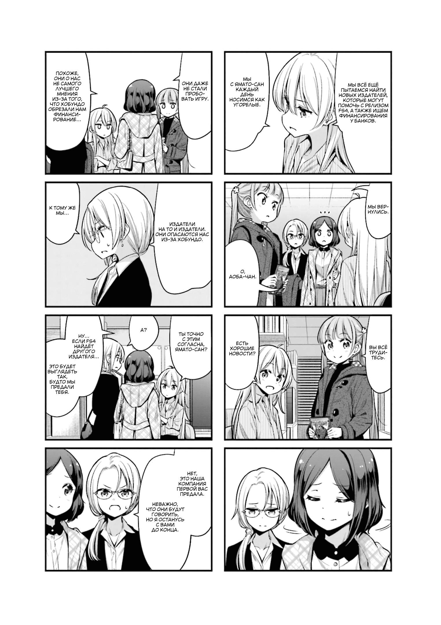 Манга Новая игра! - Глава 137 Страница 3