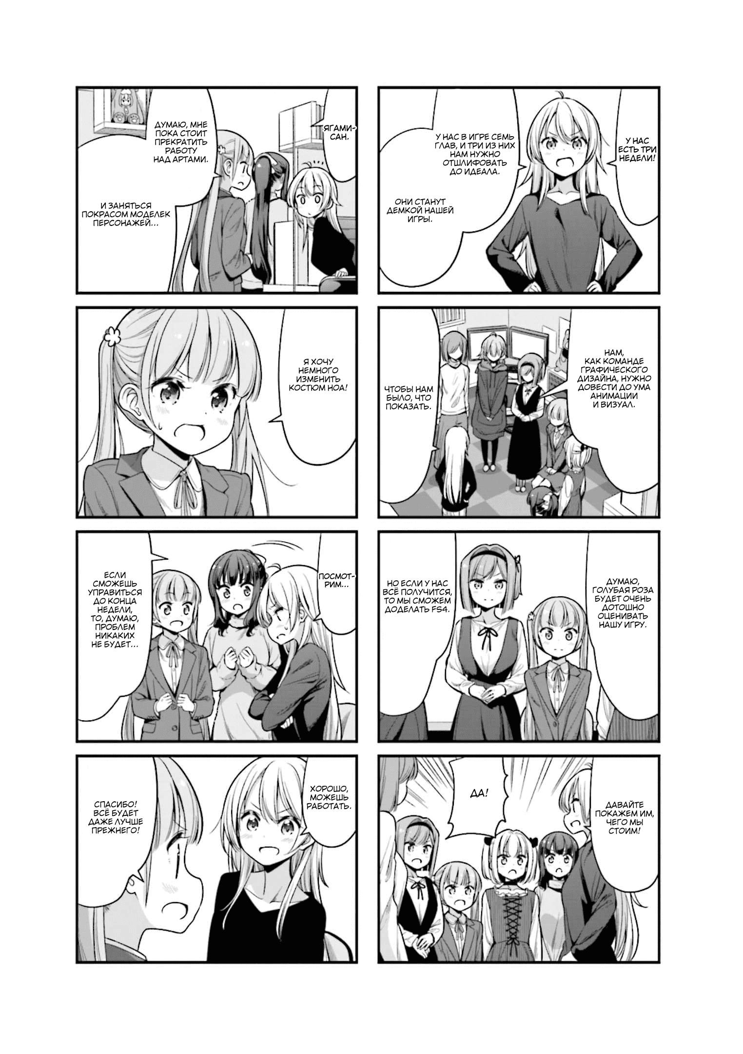 Манга Новая игра! - Глава 138 Страница 4