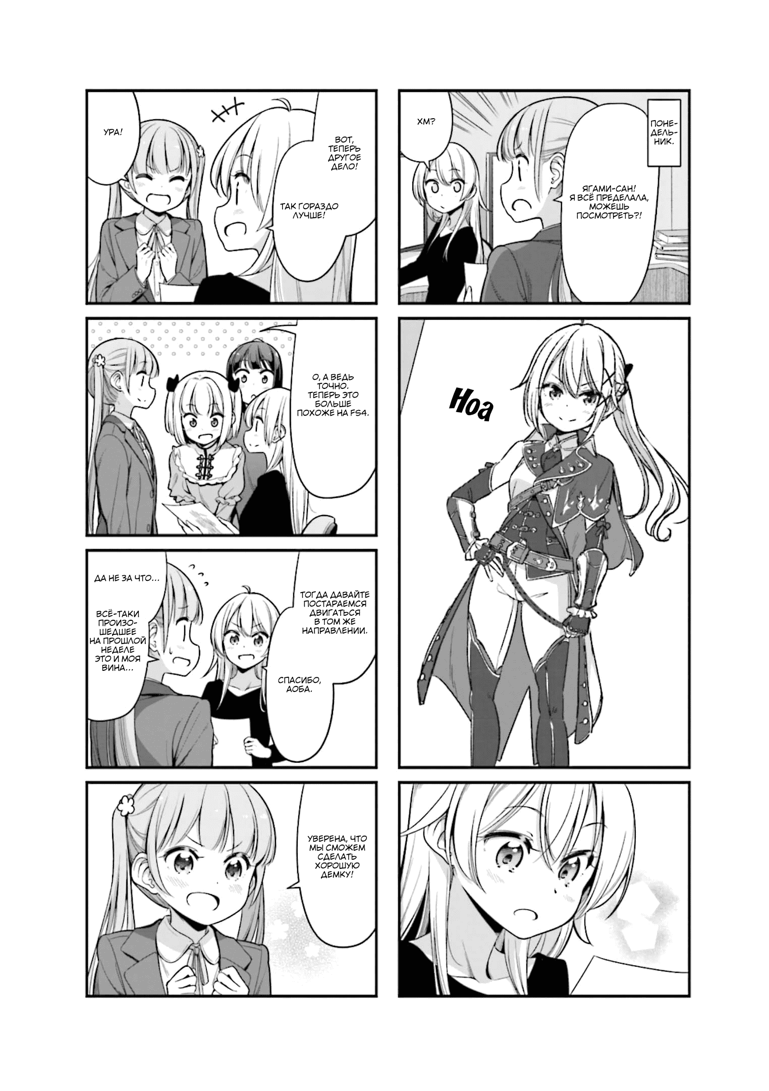 Манга Новая игра! - Глава 138 Страница 9